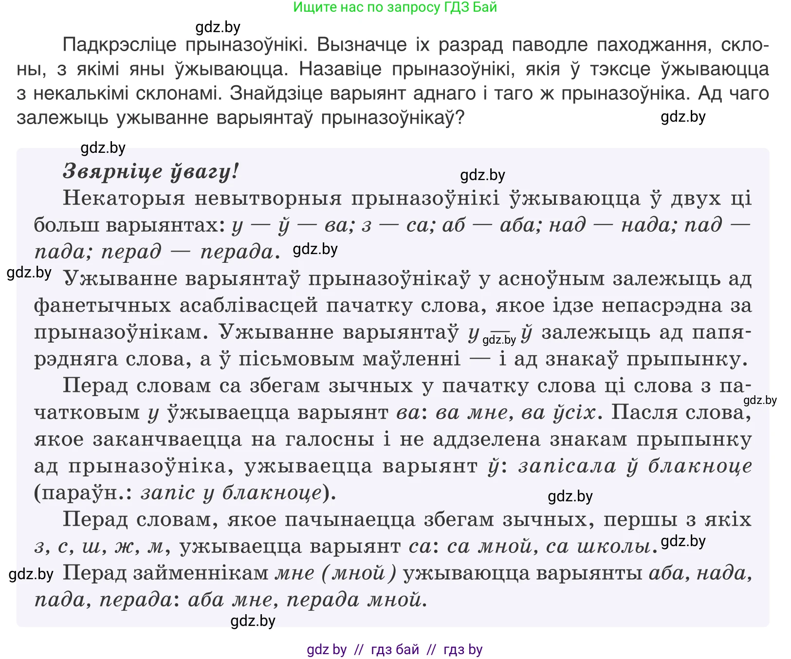 Белорусский язык (Беларуская мова), 10 класс Учебник, авторы: Валочка Ганна Міхайлаўна, Васюковіч Людміла Сяргееўна, Зелянко Вольга Уладзіміраўна, Міхнёнак С С, Якуба Святлана Міхайлаўна, издательство Нацыянальны інстытут адукацыі, Минск, 2020, страница 204, номер 337, Условие (продолжение 2)