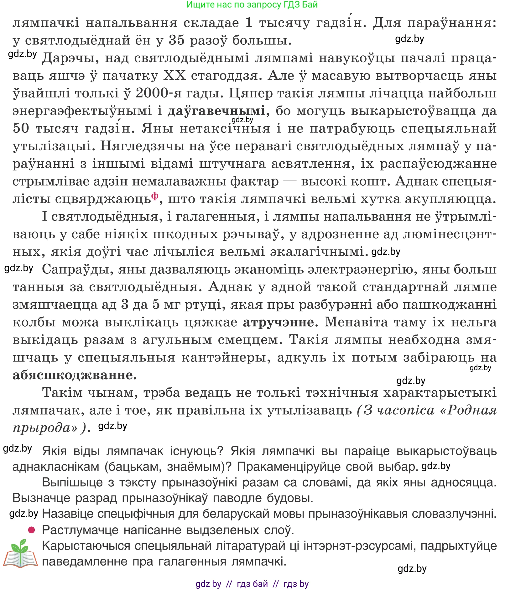 Белорусский язык (Беларуская мова), 10 класс Учебник, авторы: Валочка Ганна Міхайлаўна, Васюковіч Людміла Сяргееўна, Зелянко Вольга Уладзіміраўна, Міхнёнак С С, Якуба Святлана Міхайлаўна, издательство Нацыянальны інстытут адукацыі, Минск, 2020, страница 207, номер 339, Условие (продолжение 2)