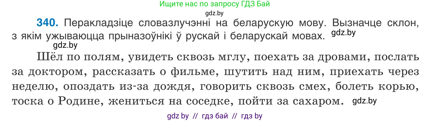 Белорусский язык (Беларуская мова), 10 класс Учебник, авторы: Валочка Ганна Міхайлаўна, Васюковіч Людміла Сяргееўна, Зелянко Вольга Уладзіміраўна, Міхнёнак С С, Якуба Святлана Міхайлаўна, издательство Нацыянальны інстытут адукацыі, Минск, 2020, страница 208, номер 340, Условие