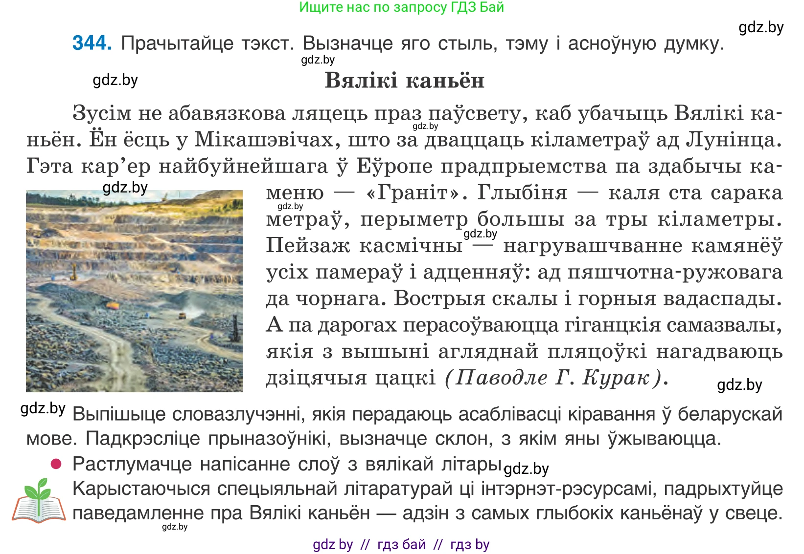 Белорусский язык (Беларуская мова), 10 класс Учебник, авторы: Валочка Ганна Міхайлаўна, Васюковіч Людміла Сяргееўна, Зелянко Вольга Уладзіміраўна, Міхнёнак С С, Якуба Святлана Міхайлаўна, издательство Нацыянальны інстытут адукацыі, Минск, 2020, страница 210, номер 344, Условие