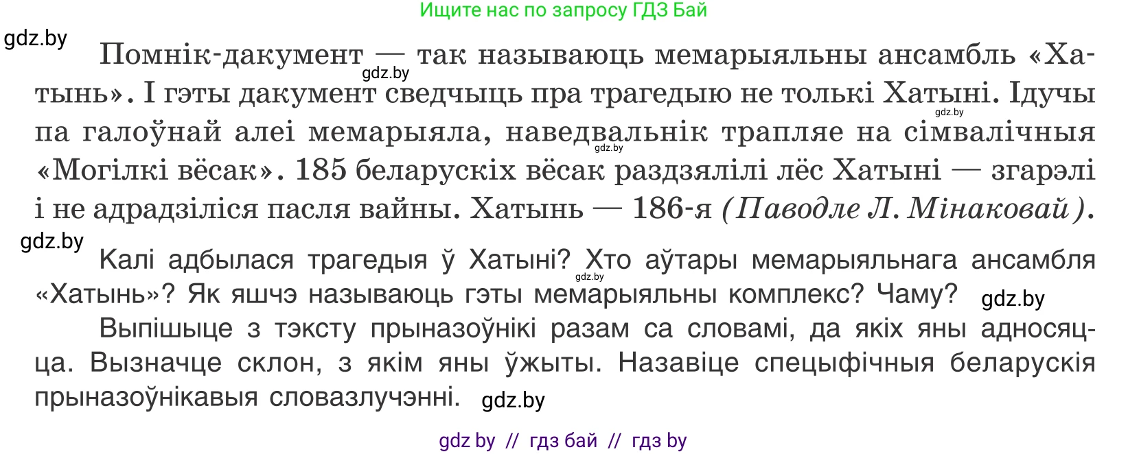 Белорусский язык (Беларуская мова), 10 класс Учебник, авторы: Валочка Ганна Міхайлаўна, Васюковіч Людміла Сяргееўна, Зелянко Вольга Уладзіміраўна, Міхнёнак С С, Якуба Святлана Міхайлаўна, издательство Нацыянальны інстытут адукацыі, Минск, 2020, страница 210, номер 345, Условие (продолжение 2)