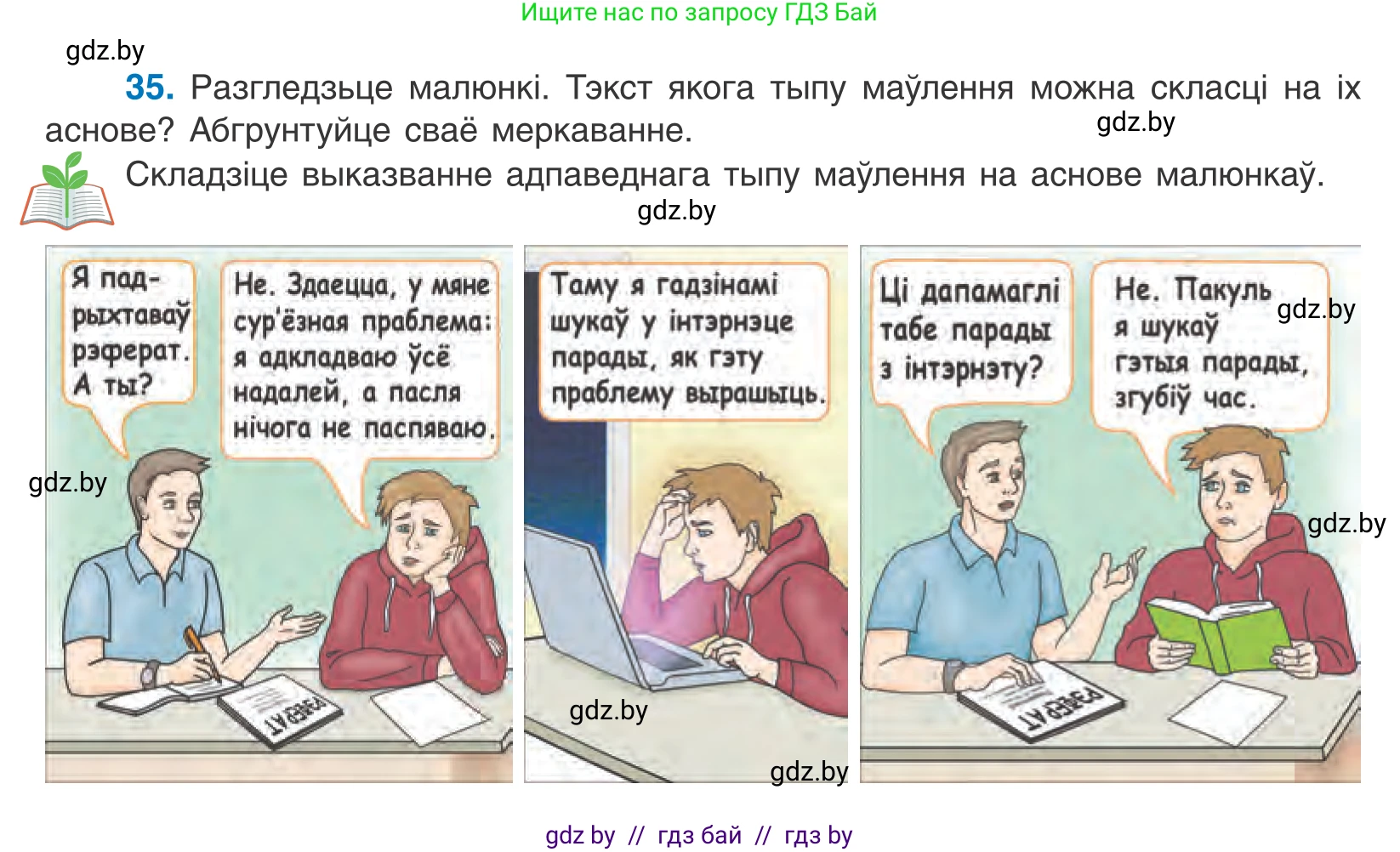 Белорусский язык (Беларуская мова), 10 класс Учебник, авторы: Валочка Ганна Міхайлаўна, Васюковіч Людміла Сяргееўна, Зелянко Вольга Уладзіміраўна, Міхнёнак С С, Якуба Святлана Міхайлаўна, издательство Нацыянальны інстытут адукацыі, Минск, 2020, страница 25, номер 35, Условие