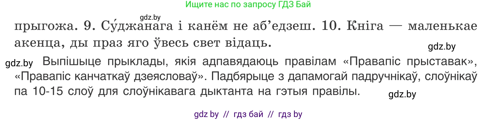 Белорусский язык (Беларуская мова), 10 класс Учебник, авторы: Валочка Ганна Міхайлаўна, Васюковіч Людміла Сяргееўна, Зелянко Вольга Уладзіміраўна, Міхнёнак С С, Якуба Святлана Міхайлаўна, издательство Нацыянальны інстытут адукацыі, Минск, 2020, страница 217, номер 351, Условие (продолжение 2)