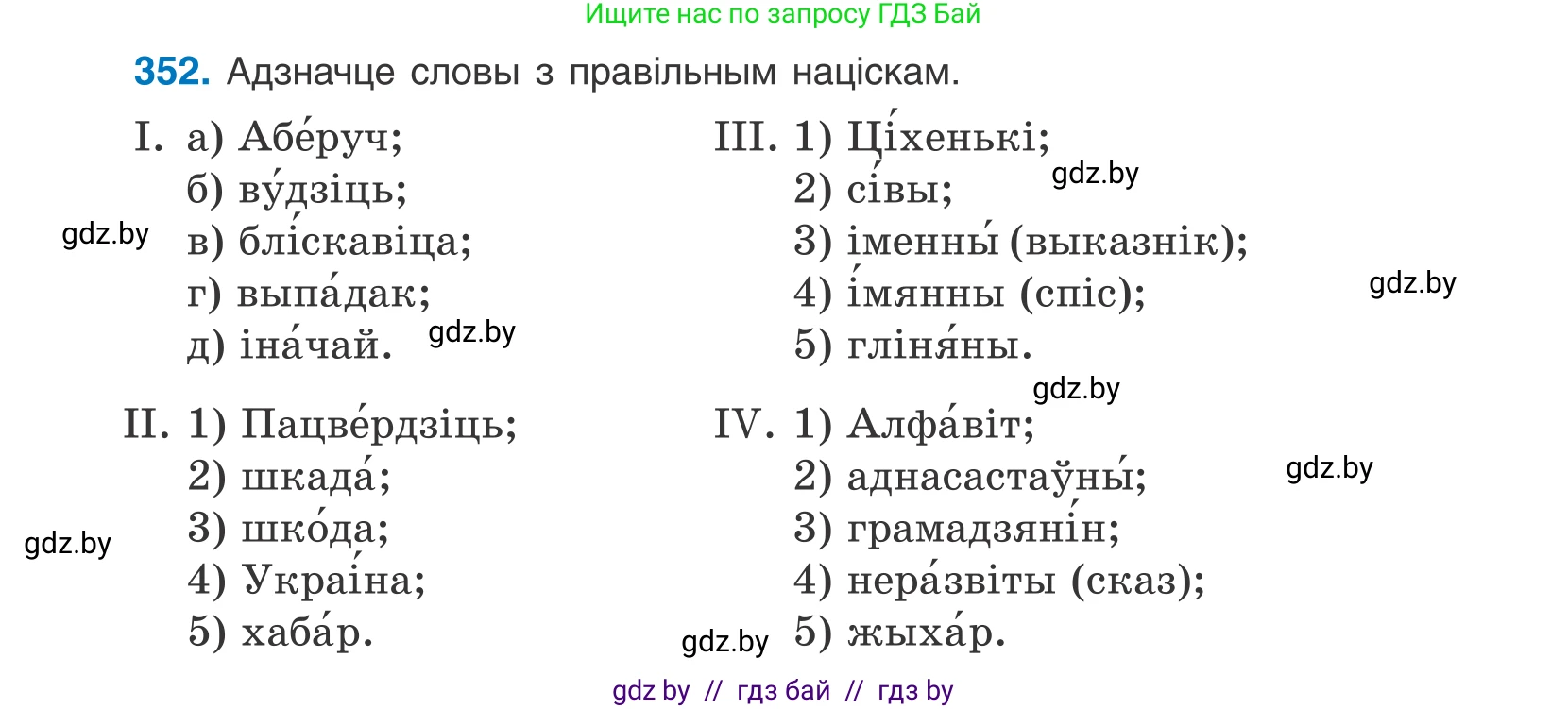 Белорусский язык (Беларуская мова), 10 класс Учебник, авторы: Валочка Ганна Міхайлаўна, Васюковіч Людміла Сяргееўна, Зелянко Вольга Уладзіміраўна, Міхнёнак С С, Якуба Святлана Міхайлаўна, издательство Нацыянальны інстытут адукацыі, Минск, 2020, страница 218, номер 352, Условие