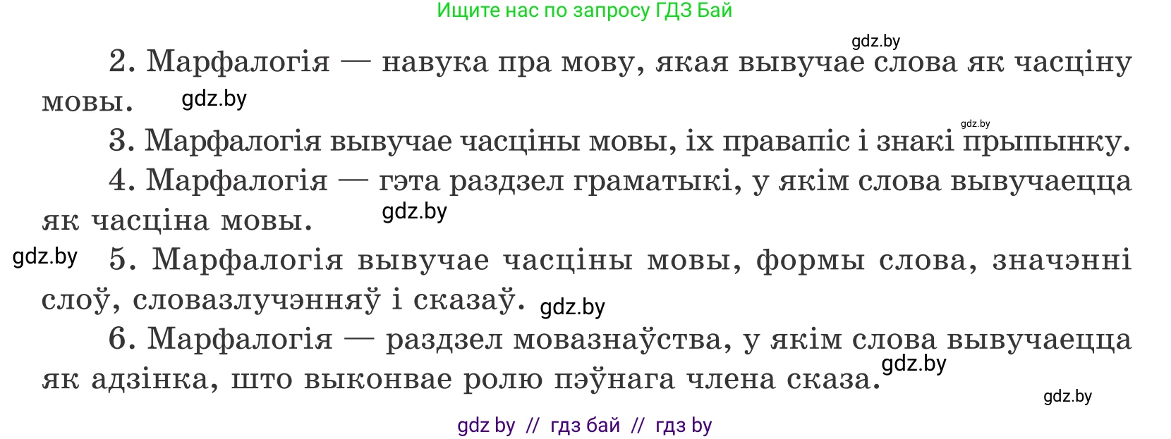 Белорусский язык (Беларуская мова), 10 класс Учебник, авторы: Валочка Ганна Міхайлаўна, Васюковіч Людміла Сяргееўна, Зелянко Вольга Уладзіміраўна, Міхнёнак С С, Якуба Святлана Міхайлаўна, издательство Нацыянальны інстытут адукацыі, Минск, 2020, страница 219, номер 358, Условие (продолжение 2)
