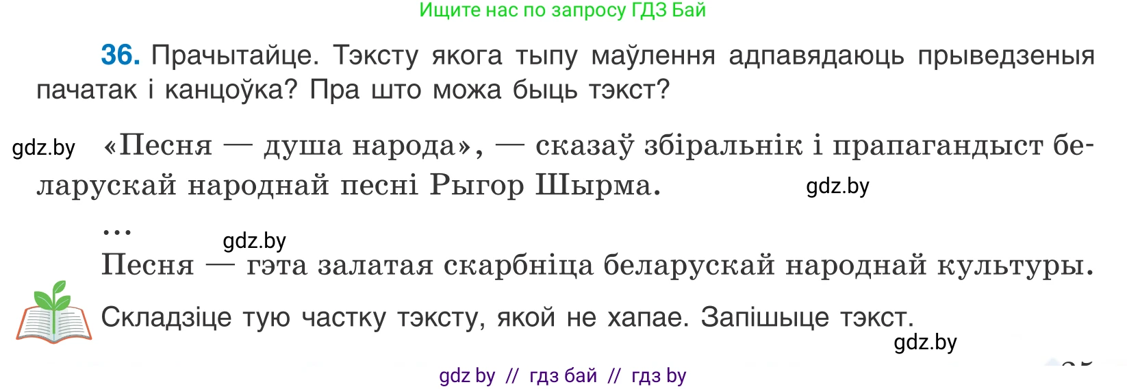 Белорусский язык (Беларуская мова), 10 класс Учебник, авторы: Валочка Ганна Міхайлаўна, Васюковіч Людміла Сяргееўна, Зелянко Вольга Уладзіміраўна, Міхнёнак С С, Якуба Святлана Міхайлаўна, издательство Нацыянальны інстытут адукацыі, Минск, 2020, страница 25, номер 36, Условие