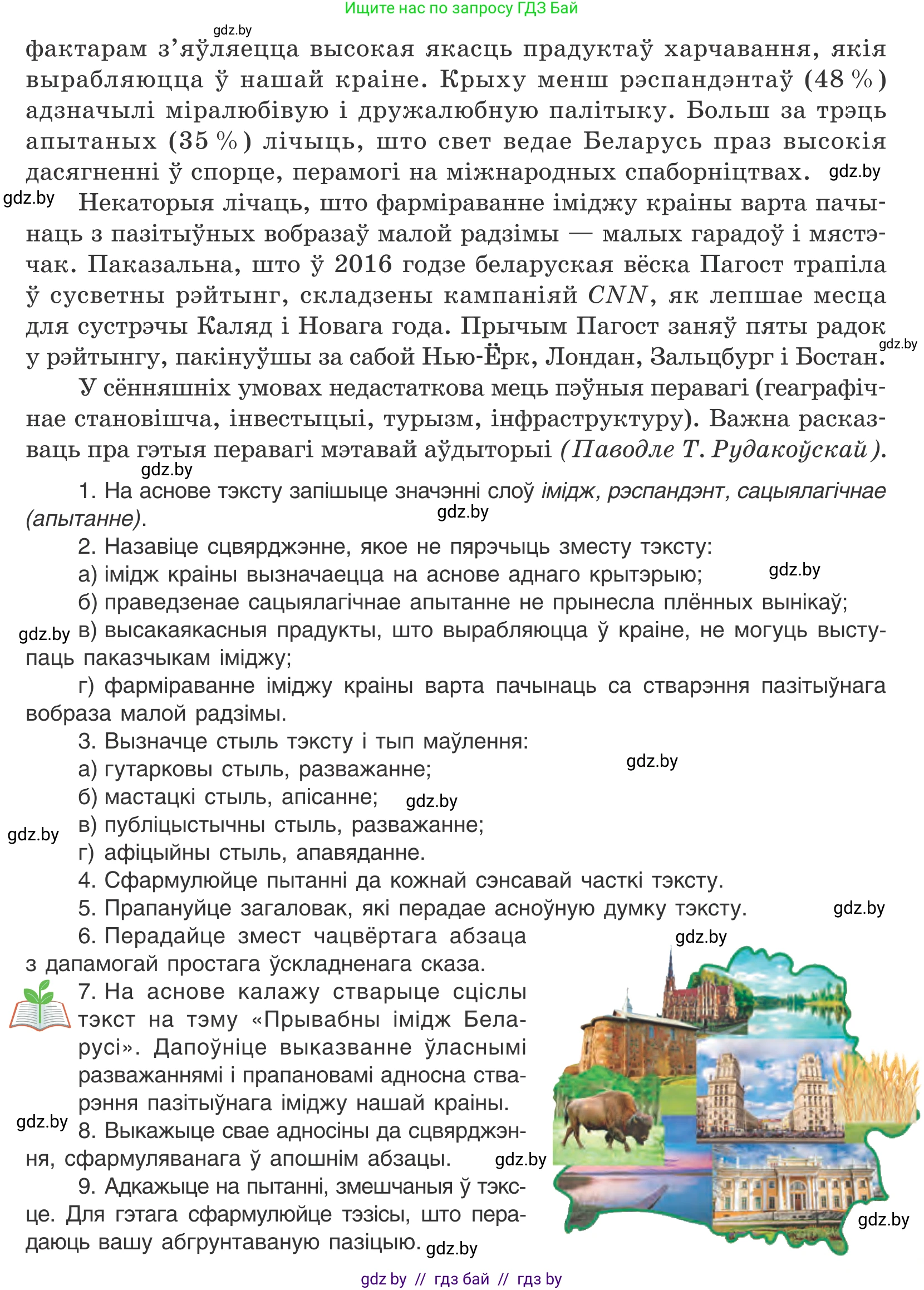 Белорусский язык (Беларуская мова), 10 класс Учебник, авторы: Валочка Ганна Міхайлаўна, Васюковіч Людміла Сяргееўна, Зелянко Вольга Уладзіміраўна, Міхнёнак С С, Якуба Святлана Міхайлаўна, издательство Нацыянальны інстытут адукацыі, Минск, 2020, страница 222, номер 364, Условие (продолжение 2)