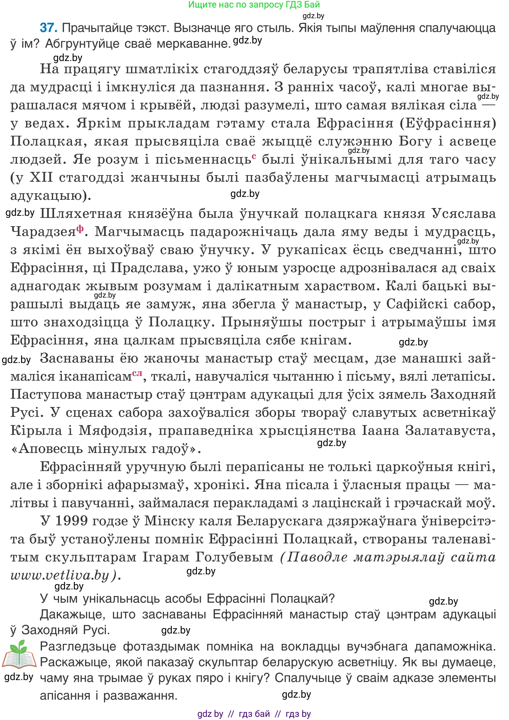 Белорусский язык (Беларуская мова), 10 класс Учебник, авторы: Валочка Ганна Міхайлаўна, Васюковіч Людміла Сяргееўна, Зелянко Вольга Уладзіміраўна, Міхнёнак С С, Якуба Святлана Міхайлаўна, издательство Нацыянальны інстытут адукацыі, Минск, 2020, страница 26, номер 37, Условие