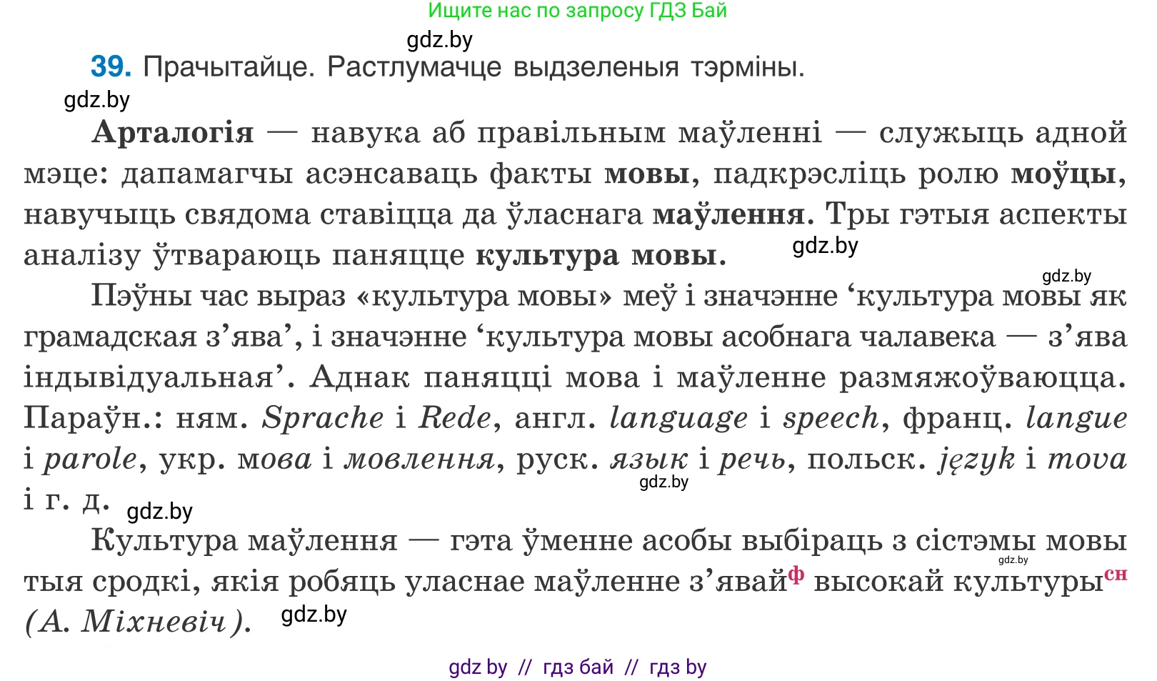 Белорусский язык (Беларуская мова), 10 класс Учебник, авторы: Валочка Ганна Міхайлаўна, Васюковіч Людміла Сяргееўна, Зелянко Вольга Уладзіміраўна, Міхнёнак С С, Якуба Святлана Міхайлаўна, издательство Нацыянальны інстытут адукацыі, Минск, 2020, страница 28, номер 39, Условие