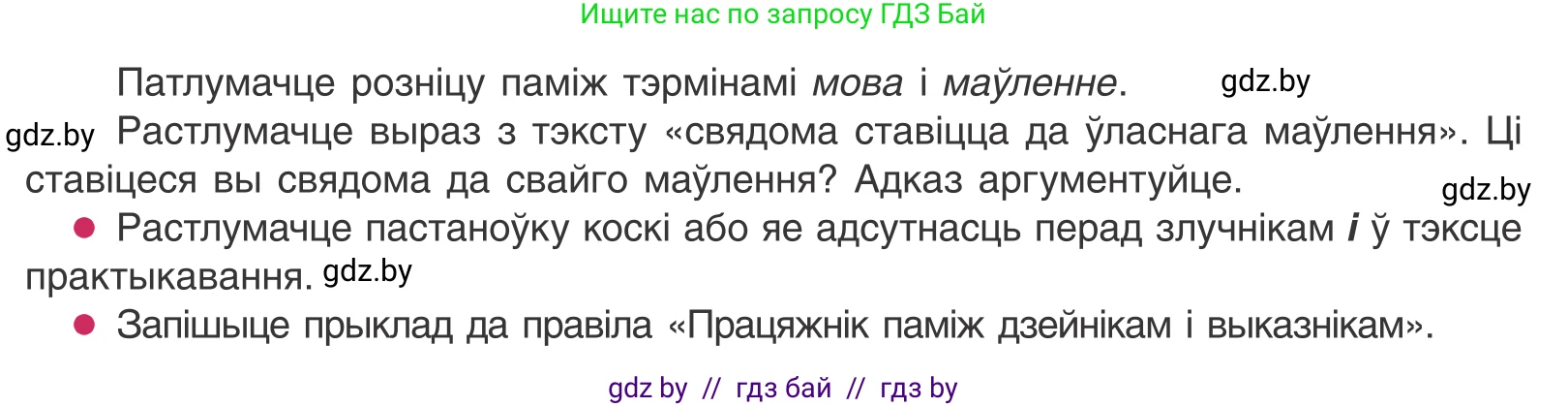 Белорусский язык (Беларуская мова), 10 класс Учебник, авторы: Валочка Ганна Міхайлаўна, Васюковіч Людміла Сяргееўна, Зелянко Вольга Уладзіміраўна, Міхнёнак С С, Якуба Святлана Міхайлаўна, издательство Нацыянальны інстытут адукацыі, Минск, 2020, страница 28, номер 39, Условие (продолжение 2)