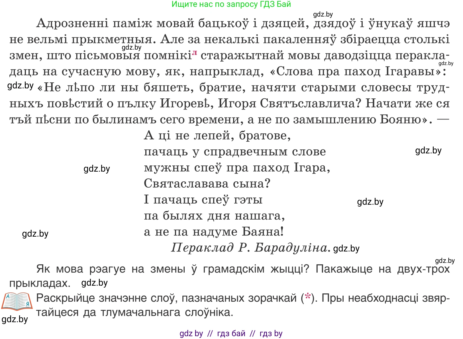 Белорусский язык (Беларуская мова), 10 класс Учебник, авторы: Валочка Ганна Міхайлаўна, Васюковіч Людміла Сяргееўна, Зелянко Вольга Уладзіміраўна, Міхнёнак С С, Якуба Святлана Міхайлаўна, издательство Нацыянальны інстытут адукацыі, Минск, 2020, страница 5, номер 4, Условие (продолжение 2)