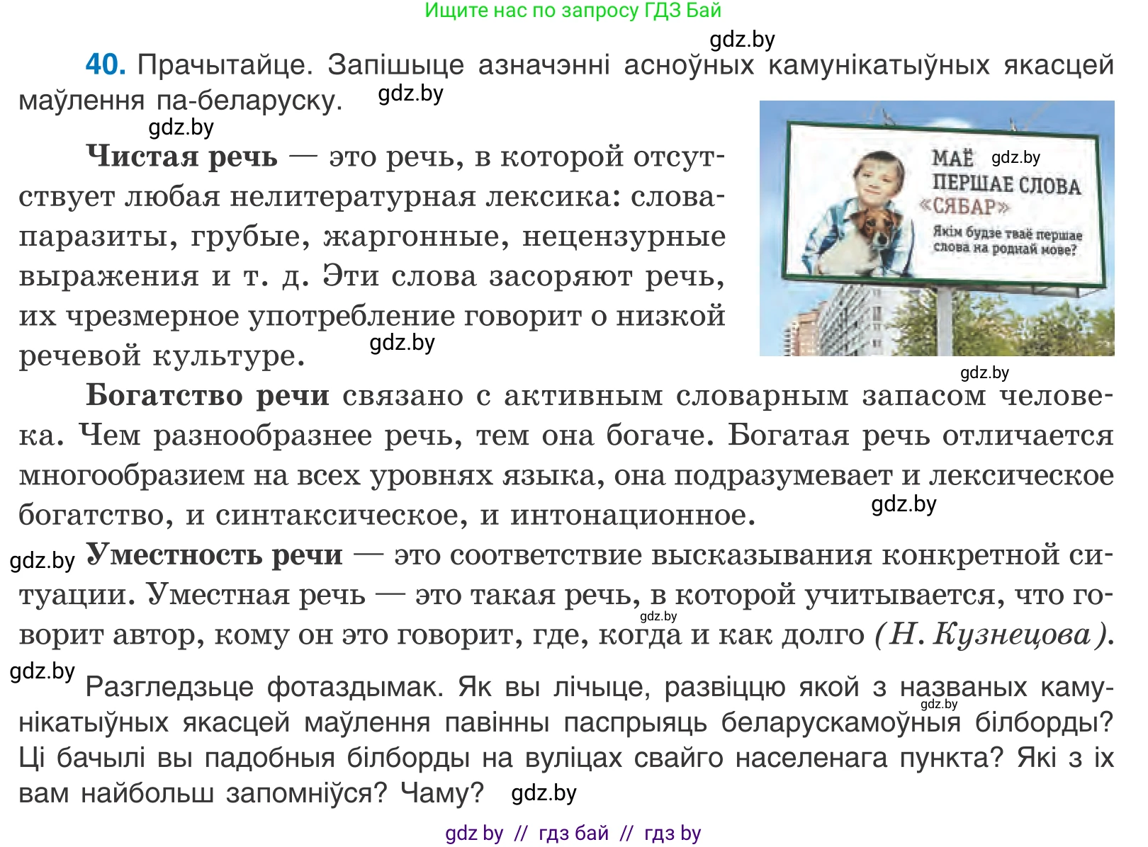 Белорусский язык (Беларуская мова), 10 класс Учебник, авторы: Валочка Ганна Міхайлаўна, Васюковіч Людміла Сяргееўна, Зелянко Вольга Уладзіміраўна, Міхнёнак С С, Якуба Святлана Міхайлаўна, издательство Нацыянальны інстытут адукацыі, Минск, 2020, страница 29, номер 40, Условие