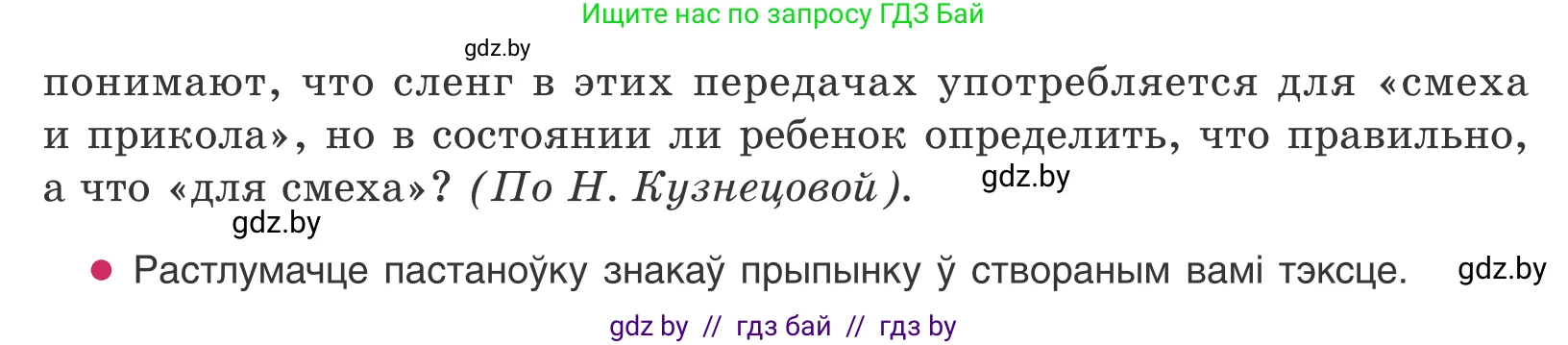 Белорусский язык (Беларуская мова), 10 класс Учебник, авторы: Валочка Ганна Міхайлаўна, Васюковіч Людміла Сяргееўна, Зелянко Вольга Уладзіміраўна, Міхнёнак С С, Якуба Святлана Міхайлаўна, издательство Нацыянальны інстытут адукацыі, Минск, 2020, страница 31, номер 46, Условие (продолжение 2)