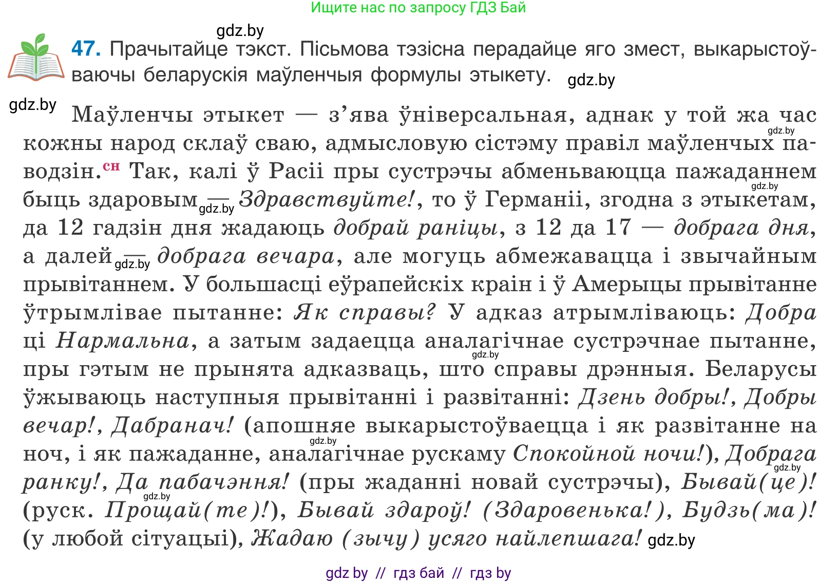 Белорусский язык (Беларуская мова), 10 класс Учебник, авторы: Валочка Ганна Міхайлаўна, Васюковіч Людміла Сяргееўна, Зелянко Вольга Уладзіміраўна, Міхнёнак С С, Якуба Святлана Міхайлаўна, издательство Нацыянальны інстытут адукацыі, Минск, 2020, страница 32, номер 47, Условие