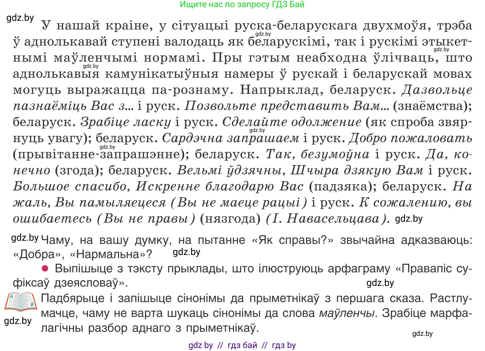 Белорусский язык (Беларуская мова), 10 класс Учебник, авторы: Валочка Ганна Міхайлаўна, Васюковіч Людміла Сяргееўна, Зелянко Вольга Уладзіміраўна, Міхнёнак С С, Якуба Святлана Міхайлаўна, издательство Нацыянальны інстытут адукацыі, Минск, 2020, страница 32, номер 47, Условие (продолжение 2)