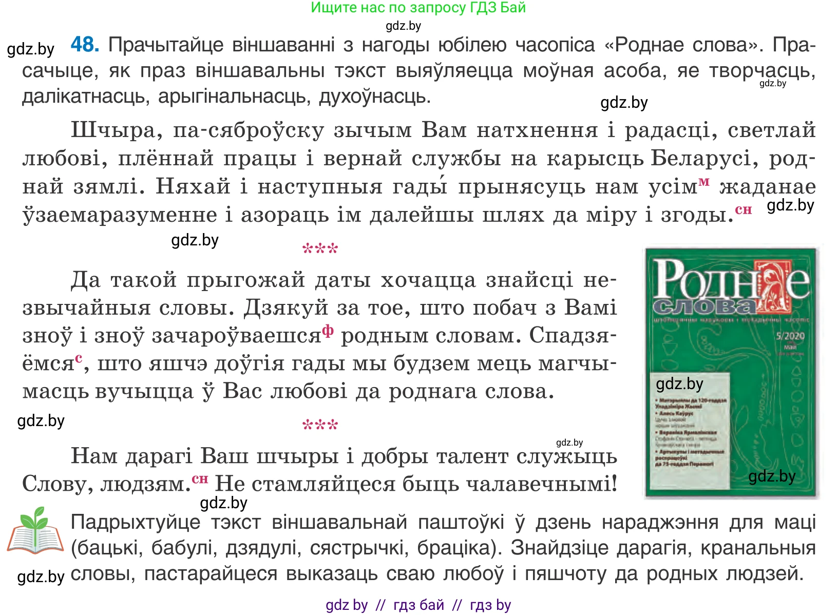 Белорусский язык (Беларуская мова), 10 класс Учебник, авторы: Валочка Ганна Міхайлаўна, Васюковіч Людміла Сяргееўна, Зелянко Вольга Уладзіміраўна, Міхнёнак С С, Якуба Святлана Міхайлаўна, издательство Нацыянальны інстытут адукацыі, Минск, 2020, страница 33, номер 48, Условие