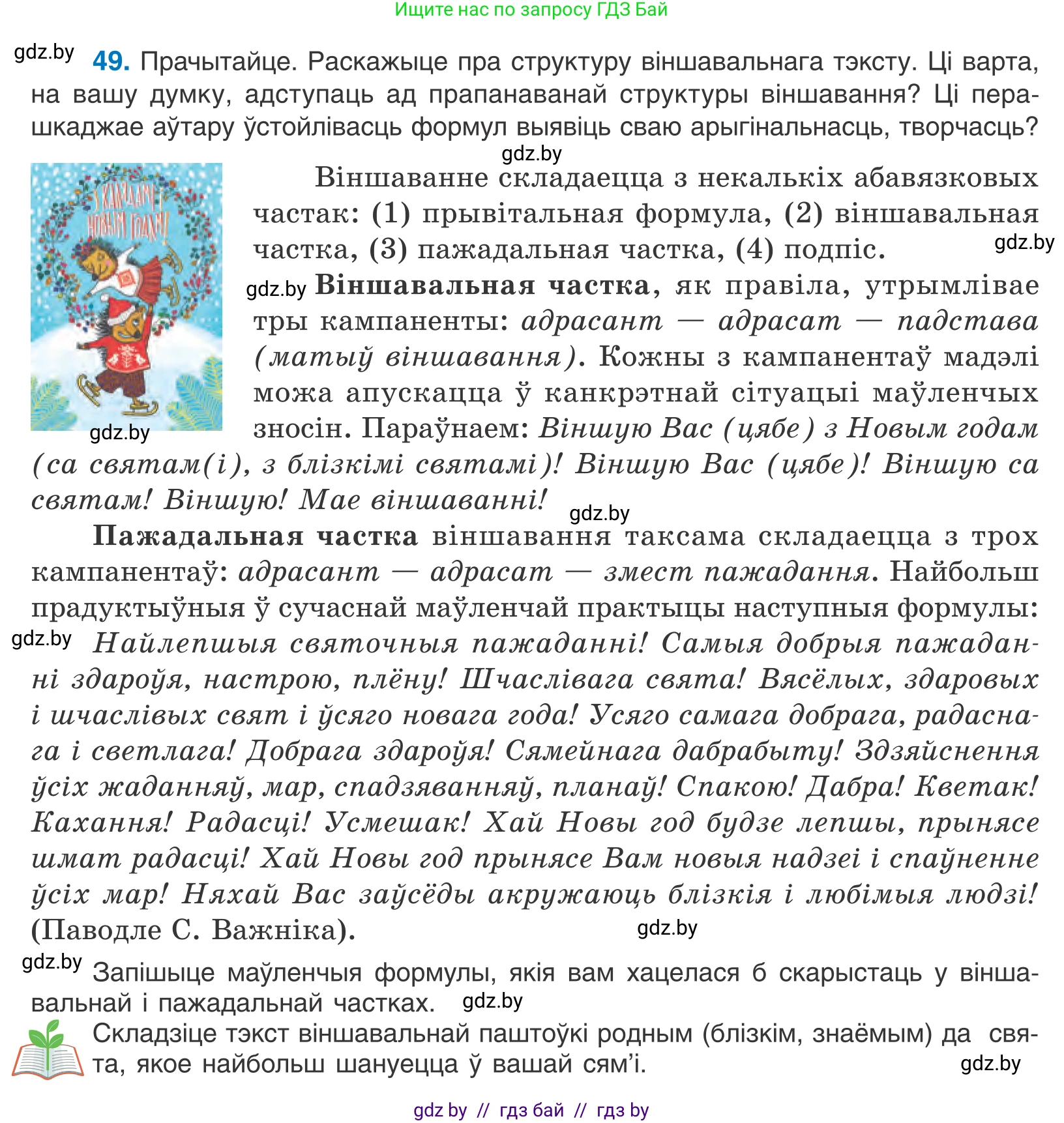 Белорусский язык (Беларуская мова), 10 класс Учебник, авторы: Валочка Ганна Міхайлаўна, Васюковіч Людміла Сяргееўна, Зелянко Вольга Уладзіміраўна, Міхнёнак С С, Якуба Святлана Міхайлаўна, издательство Нацыянальны інстытут адукацыі, Минск, 2020, страница 34, номер 49, Условие
