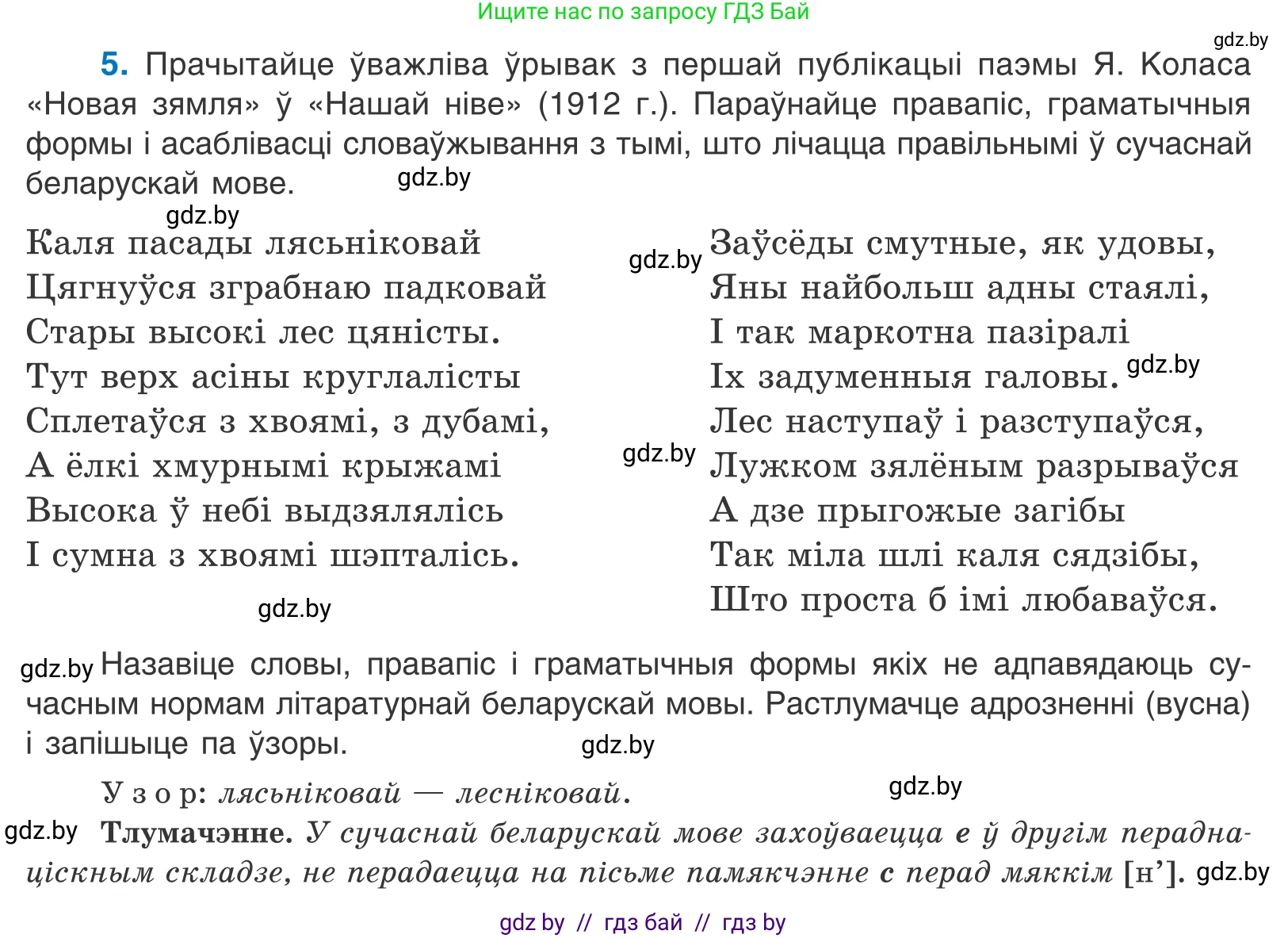 Белорусский язык (Беларуская мова), 10 класс Учебник, авторы: Валочка Ганна Міхайлаўна, Васюковіч Людміла Сяргееўна, Зелянко Вольга Уладзіміраўна, Міхнёнак С С, Якуба Святлана Міхайлаўна, издательство Нацыянальны інстытут адукацыі, Минск, 2020, страница 6, номер 5, Условие