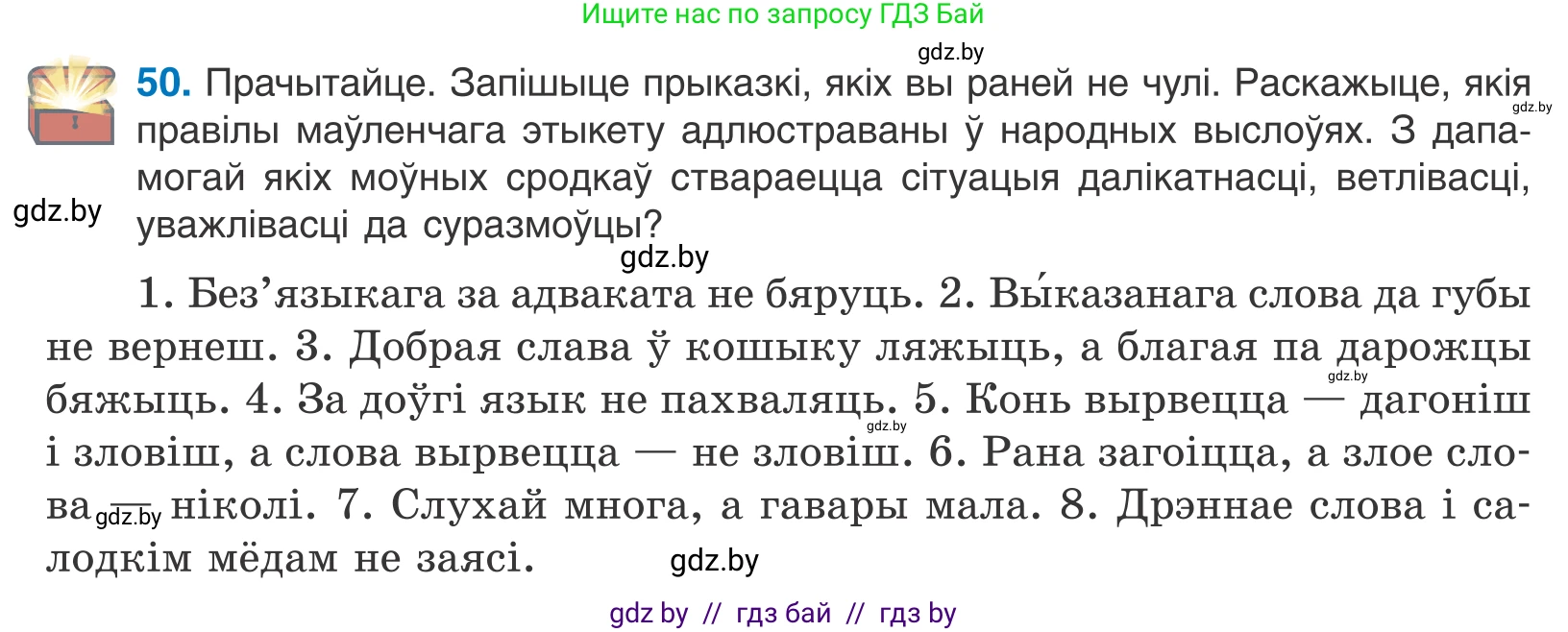 Белорусский язык (Беларуская мова), 10 класс Учебник, авторы: Валочка Ганна Міхайлаўна, Васюковіч Людміла Сяргееўна, Зелянко Вольга Уладзіміраўна, Міхнёнак С С, Якуба Святлана Міхайлаўна, издательство Нацыянальны інстытут адукацыі, Минск, 2020, страница 34, номер 50, Условие