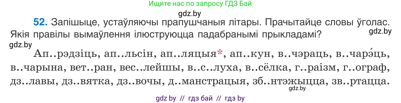 Белорусский язык (Беларуская мова), 10 класс Учебник, авторы: Валочка Ганна Міхайлаўна, Васюковіч Людміла Сяргееўна, Зелянко Вольга Уладзіміраўна, Міхнёнак С С, Якуба Святлана Міхайлаўна, издательство Нацыянальны інстытут адукацыі, Минск, 2020, страница 36, номер 52, Условие