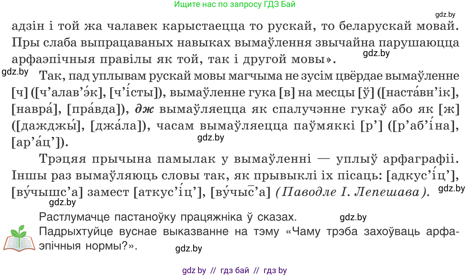Белорусский язык (Беларуская мова), 10 класс Учебник, авторы: Валочка Ганна Міхайлаўна, Васюковіч Людміла Сяргееўна, Зелянко Вольга Уладзіміраўна, Міхнёнак С С, Якуба Святлана Міхайлаўна, издательство Нацыянальны інстытут адукацыі, Минск, 2020, страница 38, номер 56, Условие (продолжение 2)