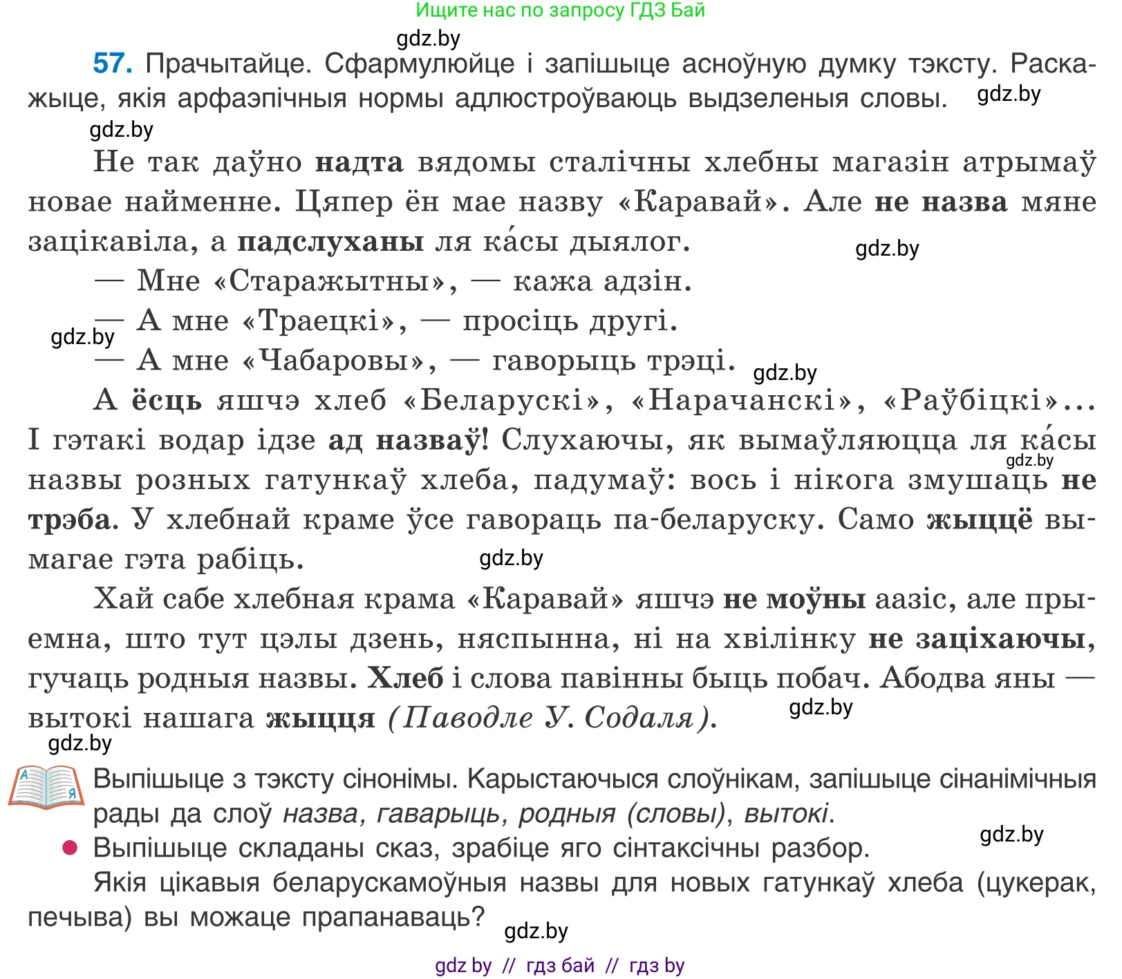 Белорусский язык (Беларуская мова), 10 класс Учебник, авторы: Валочка Ганна Міхайлаўна, Васюковіч Людміла Сяргееўна, Зелянко Вольга Уладзіміраўна, Міхнёнак С С, Якуба Святлана Міхайлаўна, издательство Нацыянальны інстытут адукацыі, Минск, 2020, страница 39, номер 57, Условие