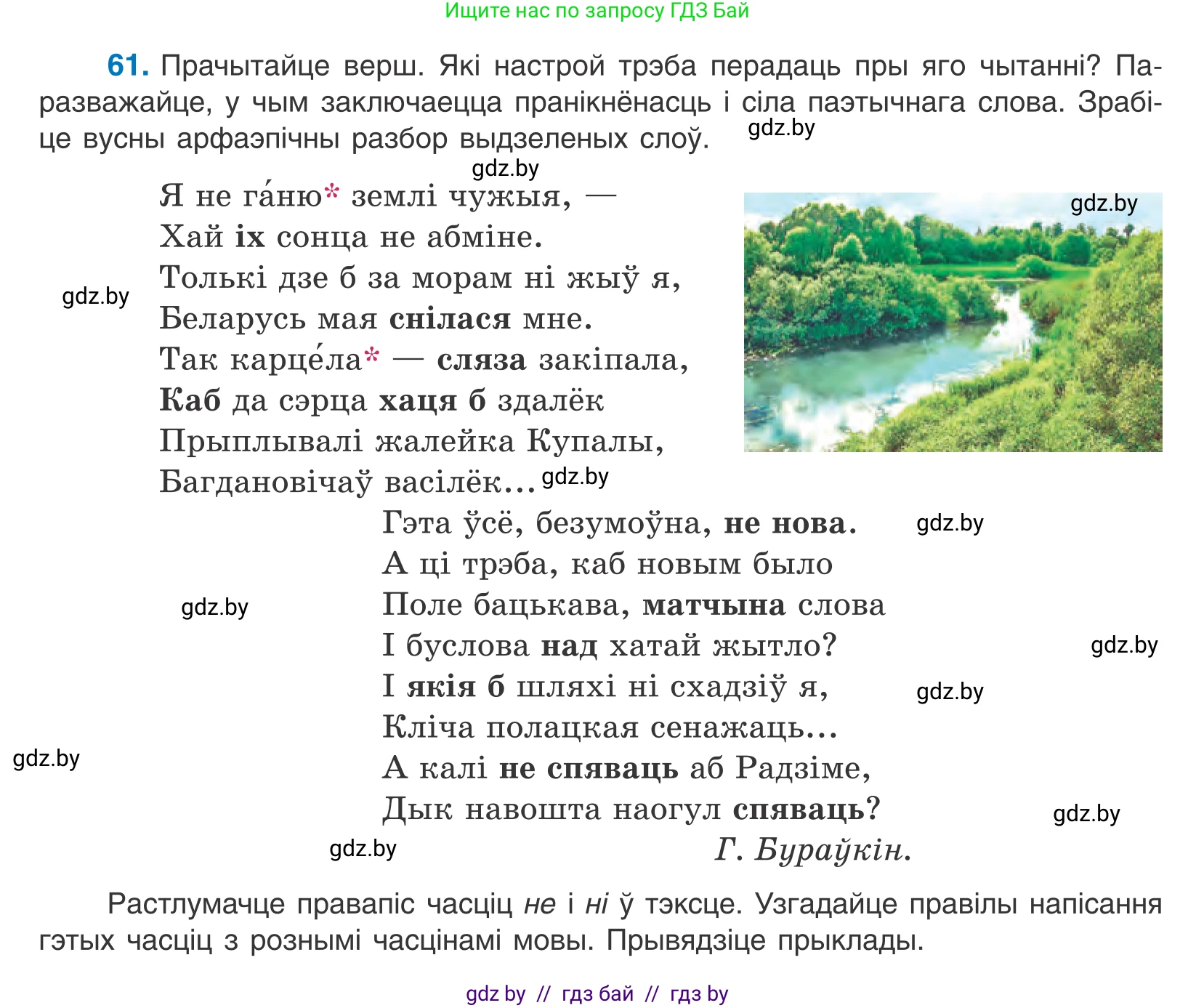 Белорусский язык (Беларуская мова), 10 класс Учебник, авторы: Валочка Ганна Міхайлаўна, Васюковіч Людміла Сяргееўна, Зелянко Вольга Уладзіміраўна, Міхнёнак С С, Якуба Святлана Міхайлаўна, издательство Нацыянальны інстытут адукацыі, Минск, 2020, страница 42, номер 61, Условие