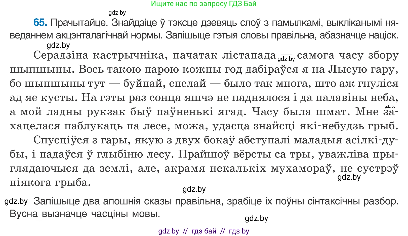 Белорусский язык (Беларуская мова), 10 класс Учебник, авторы: Валочка Ганна Міхайлаўна, Васюковіч Людміла Сяргееўна, Зелянко Вольга Уладзіміраўна, Міхнёнак С С, Якуба Святлана Міхайлаўна, издательство Нацыянальны інстытут адукацыі, Минск, 2020, страница 44, номер 65, Условие