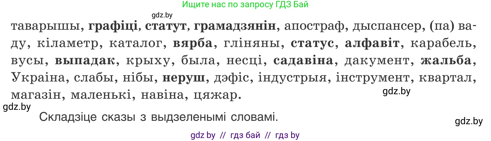 Белорусский язык (Беларуская мова), 10 класс Учебник, авторы: Валочка Ганна Міхайлаўна, Васюковіч Людміла Сяргееўна, Зелянко Вольга Уладзіміраўна, Міхнёнак С С, Якуба Святлана Міхайлаўна, издательство Нацыянальны інстытут адукацыі, Минск, 2020, страница 45, номер 70, Условие (продолжение 2)