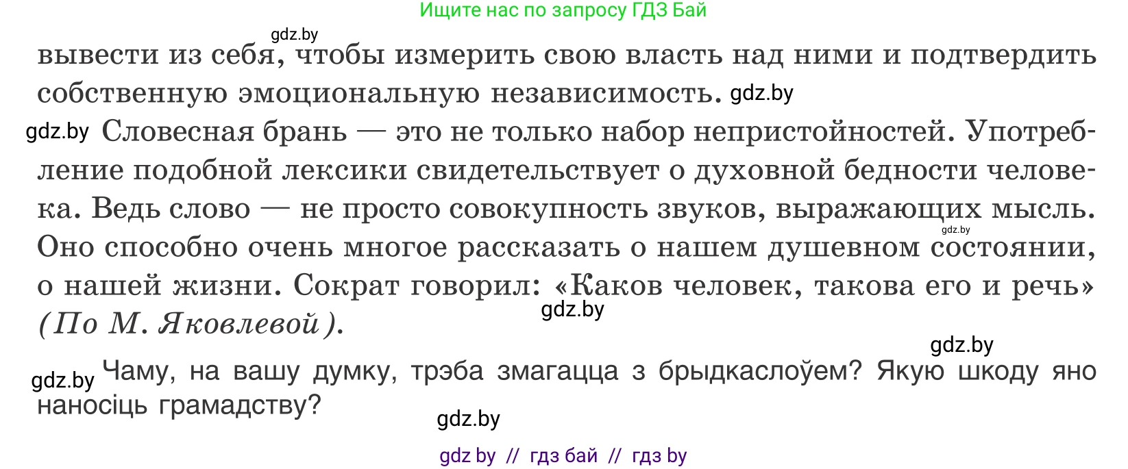Белорусский язык (Беларуская мова), 10 класс Учебник, авторы: Валочка Ганна Міхайлаўна, Васюковіч Людміла Сяргееўна, Зелянко Вольга Уладзіміраўна, Міхнёнак С С, Якуба Святлана Міхайлаўна, издательство Нацыянальны інстытут адукацыі, Минск, 2020, страница 46, номер 73, Условие (продолжение 2)