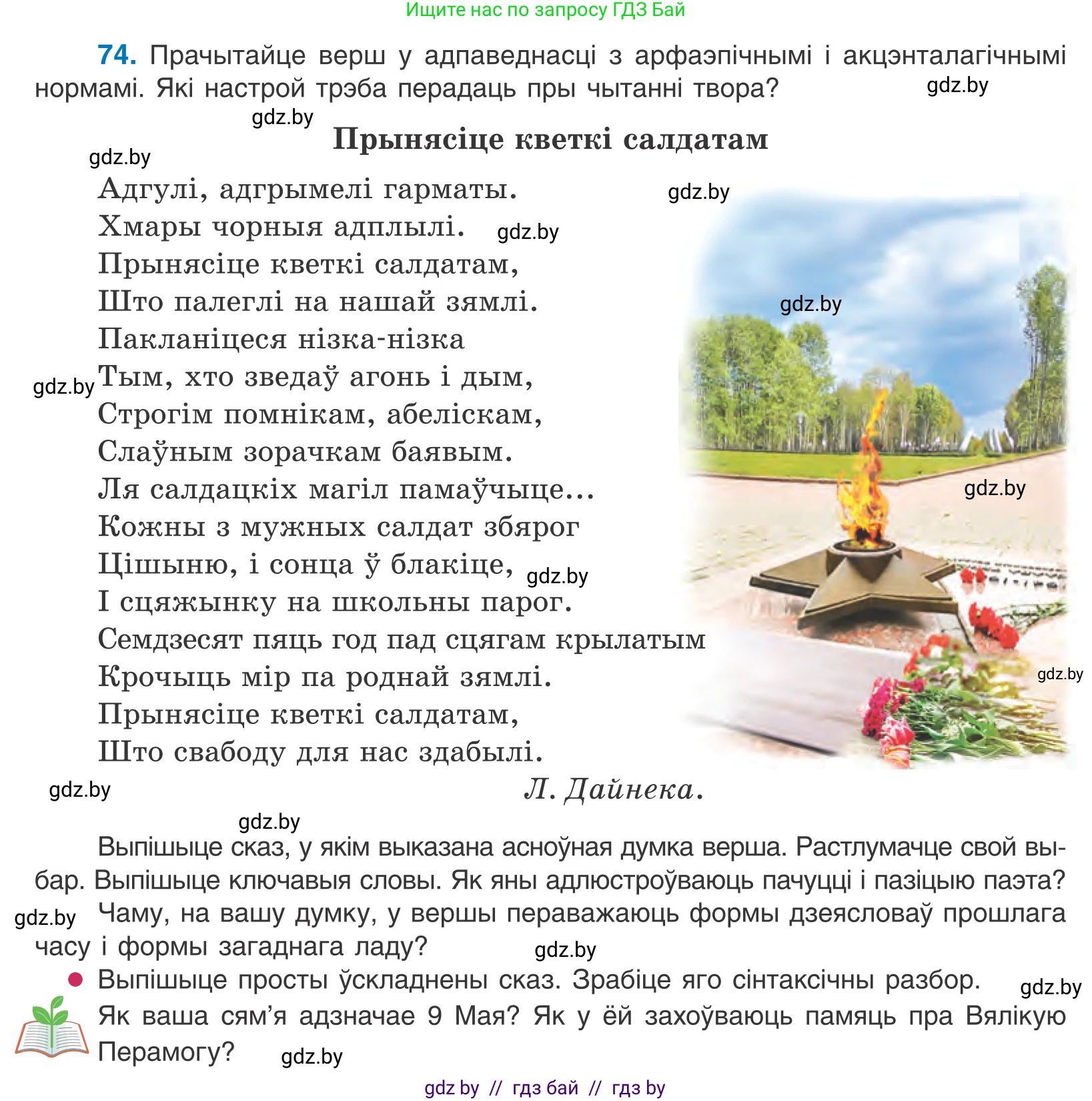 Белорусский язык (Беларуская мова), 10 класс Учебник, авторы: Валочка Ганна Міхайлаўна, Васюковіч Людміла Сяргееўна, Зелянко Вольга Уладзіміраўна, Міхнёнак С С, Якуба Святлана Міхайлаўна, издательство Нацыянальны інстытут адукацыі, Минск, 2020, страница 47, номер 74, Условие