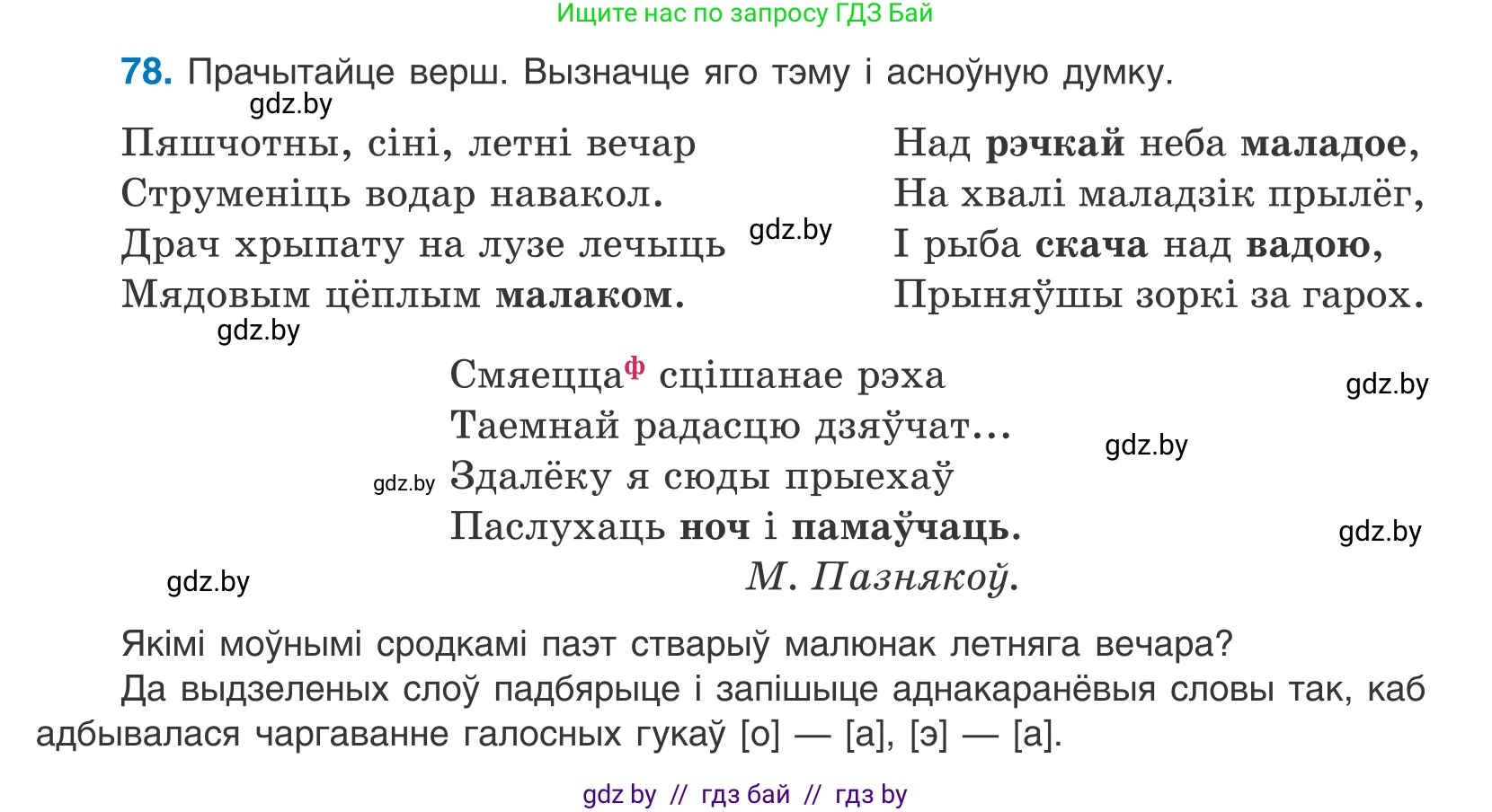 Белорусский язык (Беларуская мова), 10 класс Учебник, авторы: Валочка Ганна Міхайлаўна, Васюковіч Людміла Сяргееўна, Зелянко Вольга Уладзіміраўна, Міхнёнак С С, Якуба Святлана Міхайлаўна, издательство Нацыянальны інстытут адукацыі, Минск, 2020, страница 51, номер 78, Условие