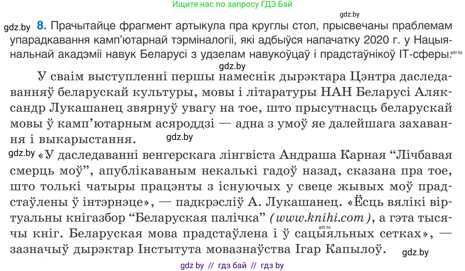 Белорусский язык (Беларуская мова), 10 класс Учебник, авторы: Валочка Ганна Міхайлаўна, Васюковіч Людміла Сяргееўна, Зелянко Вольга Уладзіміраўна, Міхнёнак С С, Якуба Святлана Міхайлаўна, издательство Нацыянальны інстытут адукацыі, Минск, 2020, страница 8, номер 8, Условие