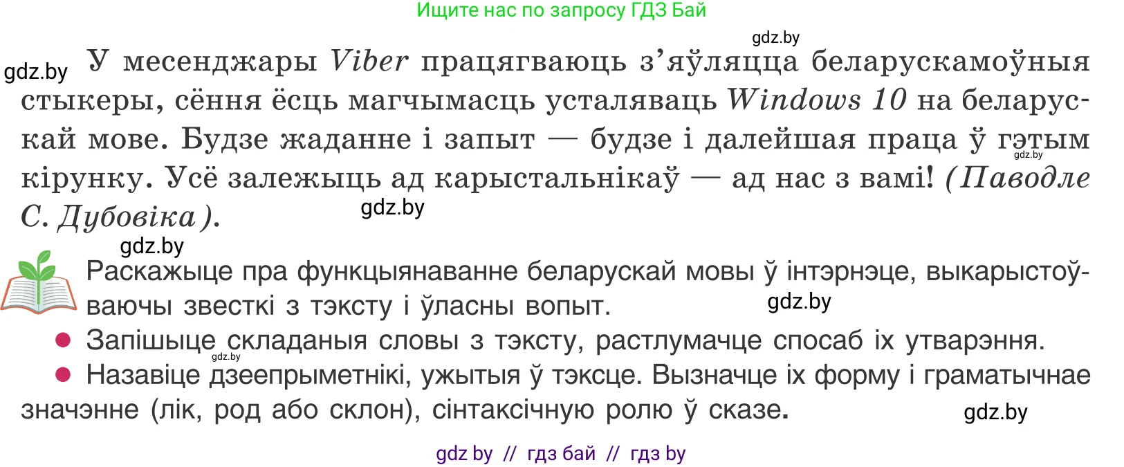 Белорусский язык (Беларуская мова), 10 класс Учебник, авторы: Валочка Ганна Міхайлаўна, Васюковіч Людміла Сяргееўна, Зелянко Вольга Уладзіміраўна, Міхнёнак С С, Якуба Святлана Міхайлаўна, издательство Нацыянальны інстытут адукацыі, Минск, 2020, страница 8, номер 8, Условие (продолжение 2)