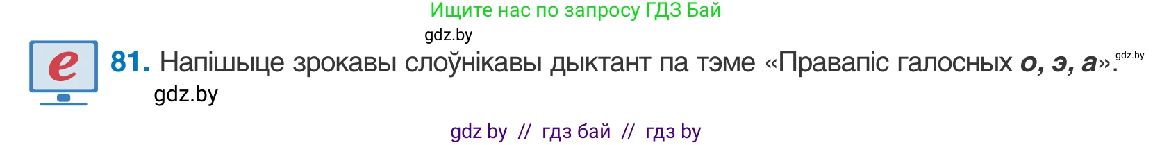 Белорусский язык (Беларуская мова), 10 класс Учебник, авторы: Валочка Ганна Міхайлаўна, Васюковіч Людміла Сяргееўна, Зелянко Вольга Уладзіміраўна, Міхнёнак С С, Якуба Святлана Міхайлаўна, издательство Нацыянальны інстытут адукацыі, Минск, 2020, страница 52, номер 81, Условие