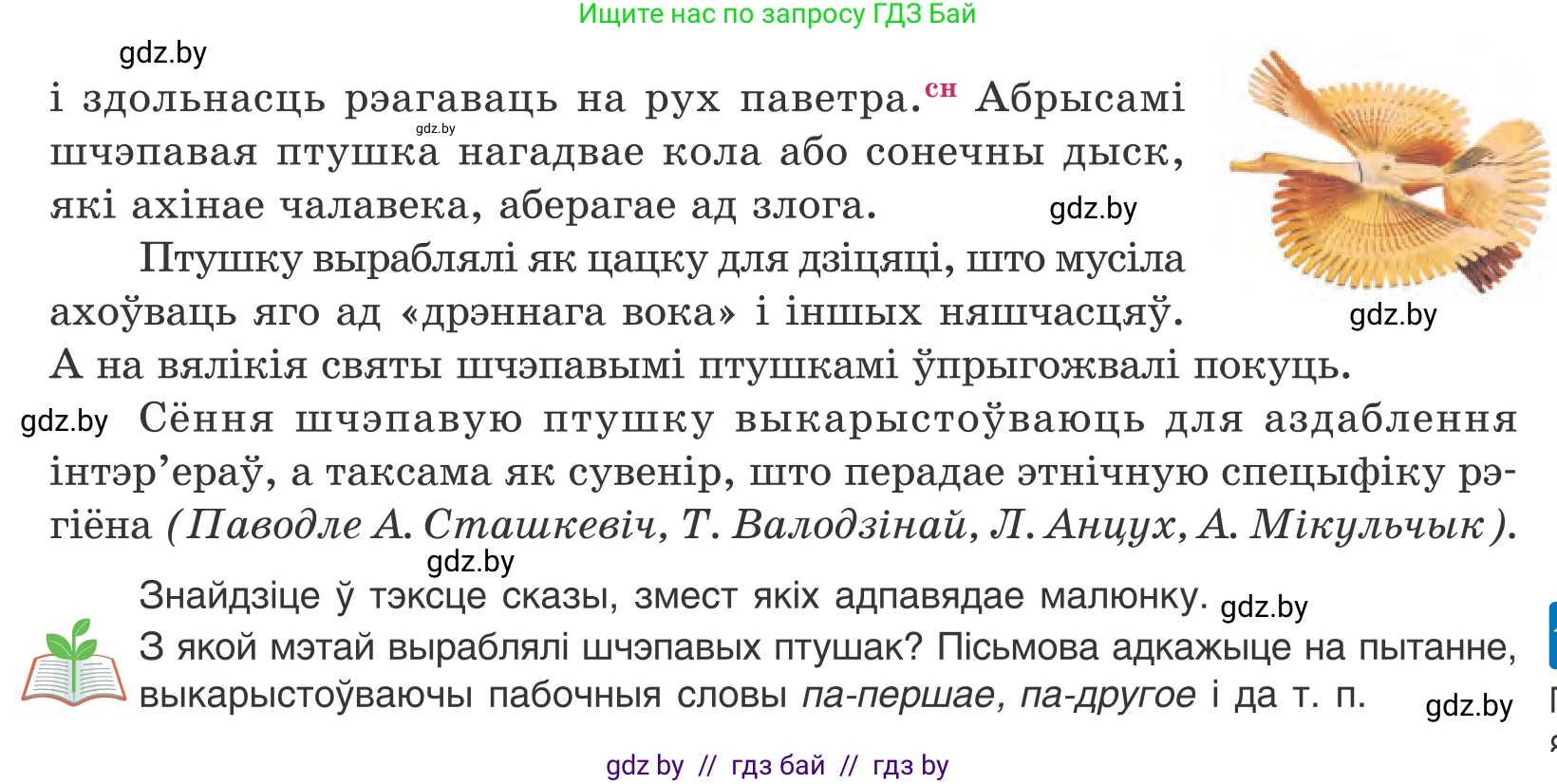 Белорусский язык (Беларуская мова), 10 класс Учебник, авторы: Валочка Ганна Міхайлаўна, Васюковіч Людміла Сяргееўна, Зелянко Вольга Уладзіміраўна, Міхнёнак С С, Якуба Святлана Міхайлаўна, издательство Нацыянальны інстытут адукацыі, Минск, 2020, страница 52, номер 83, Условие (продолжение 2)