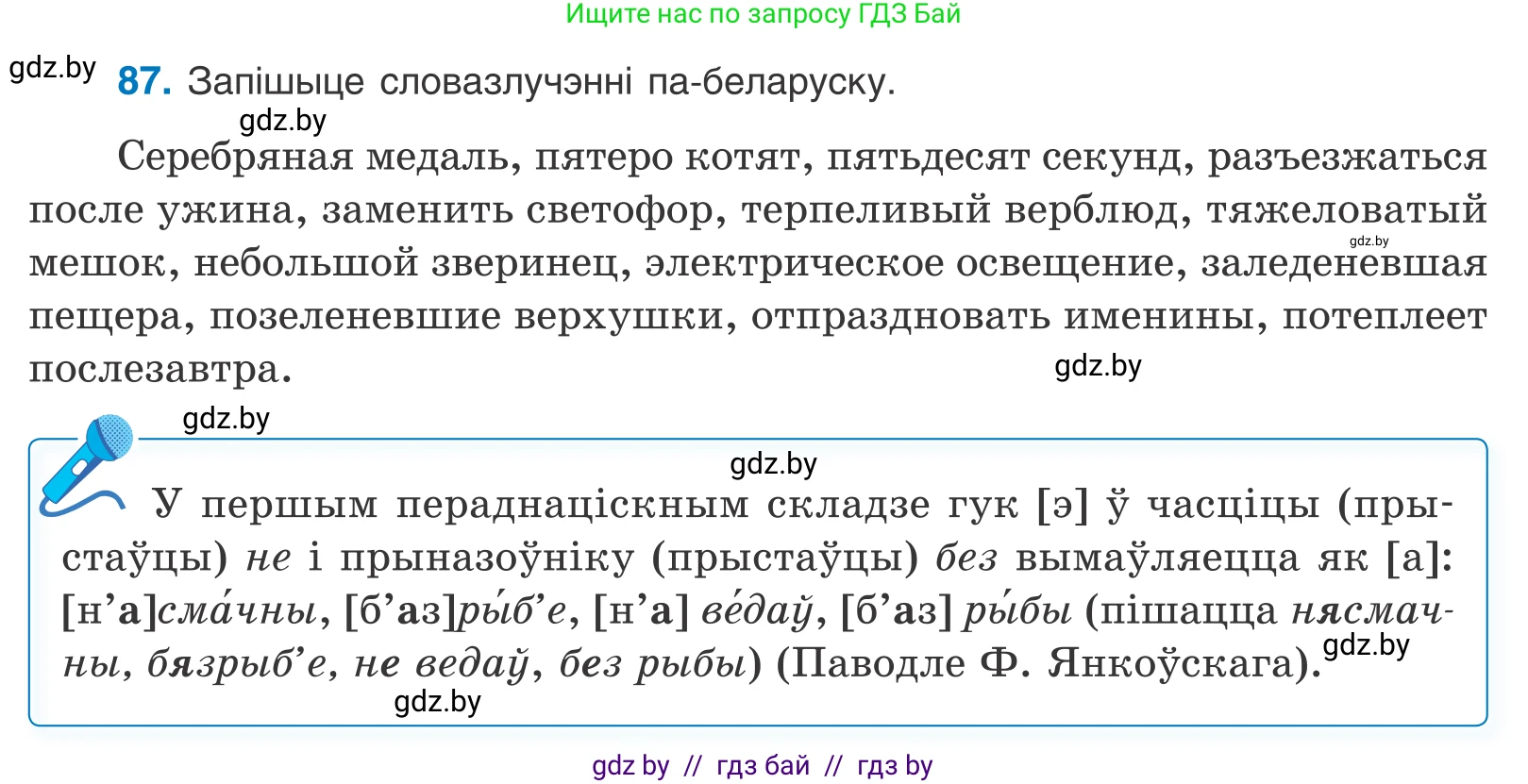Белорусский язык (Беларуская мова), 10 класс Учебник, авторы: Валочка Ганна Міхайлаўна, Васюковіч Людміла Сяргееўна, Зелянко Вольга Уладзіміраўна, Міхнёнак С С, Якуба Святлана Міхайлаўна, издательство Нацыянальны інстытут адукацыі, Минск, 2020, страница 55, номер 87, Условие