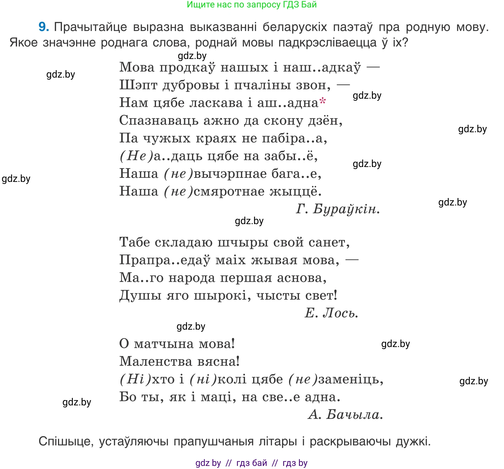 Белорусский язык (Беларуская мова), 10 класс Учебник, авторы: Валочка Ганна Міхайлаўна, Васюковіч Людміла Сяргееўна, Зелянко Вольга Уладзіміраўна, Міхнёнак С С, Якуба Святлана Міхайлаўна, издательство Нацыянальны інстытут адукацыі, Минск, 2020, страница 9, номер 9, Условие