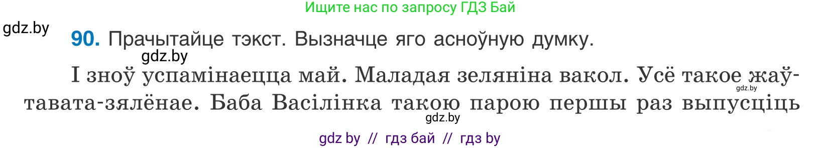 Белорусский язык (Беларуская мова), 10 класс Учебник, авторы: Валочка Ганна Міхайлаўна, Васюковіч Людміла Сяргееўна, Зелянко Вольга Уладзіміраўна, Міхнёнак С С, Якуба Святлана Міхайлаўна, издательство Нацыянальны інстытут адукацыі, Минск, 2020, страница 55, номер 90, Условие