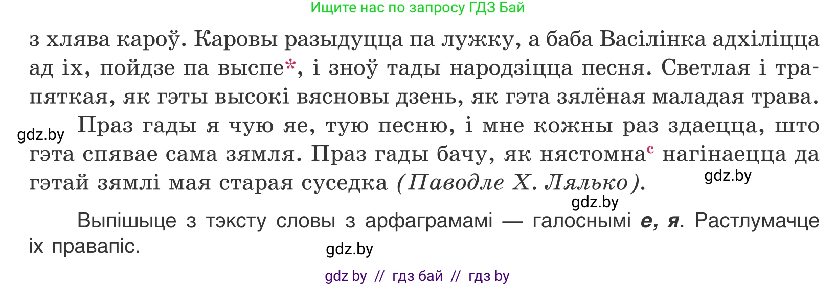 Белорусский язык (Беларуская мова), 10 класс Учебник, авторы: Валочка Ганна Міхайлаўна, Васюковіч Людміла Сяргееўна, Зелянко Вольга Уладзіміраўна, Міхнёнак С С, Якуба Святлана Міхайлаўна, издательство Нацыянальны інстытут адукацыі, Минск, 2020, страница 55, номер 90, Условие (продолжение 2)