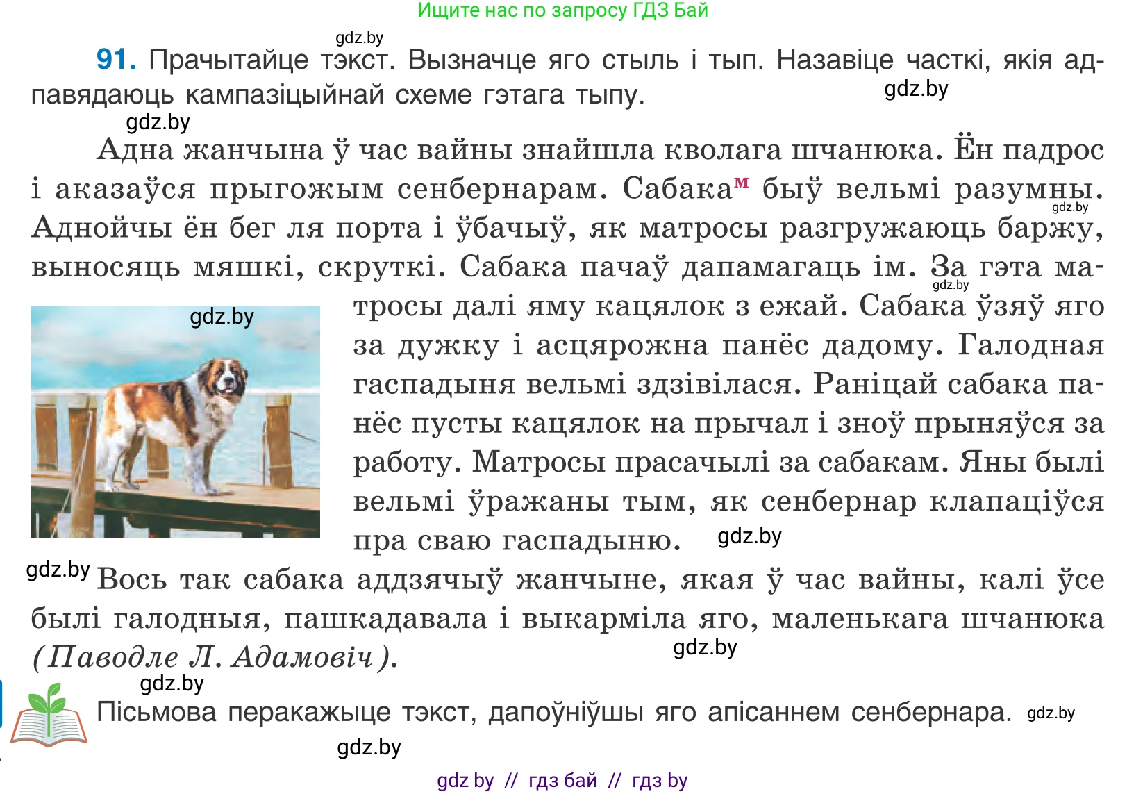 Белорусский язык (Беларуская мова), 10 класс Учебник, авторы: Валочка Ганна Міхайлаўна, Васюковіч Людміла Сяргееўна, Зелянко Вольга Уладзіміраўна, Міхнёнак С С, Якуба Святлана Міхайлаўна, издательство Нацыянальны інстытут адукацыі, Минск, 2020, страница 56, номер 91, Условие