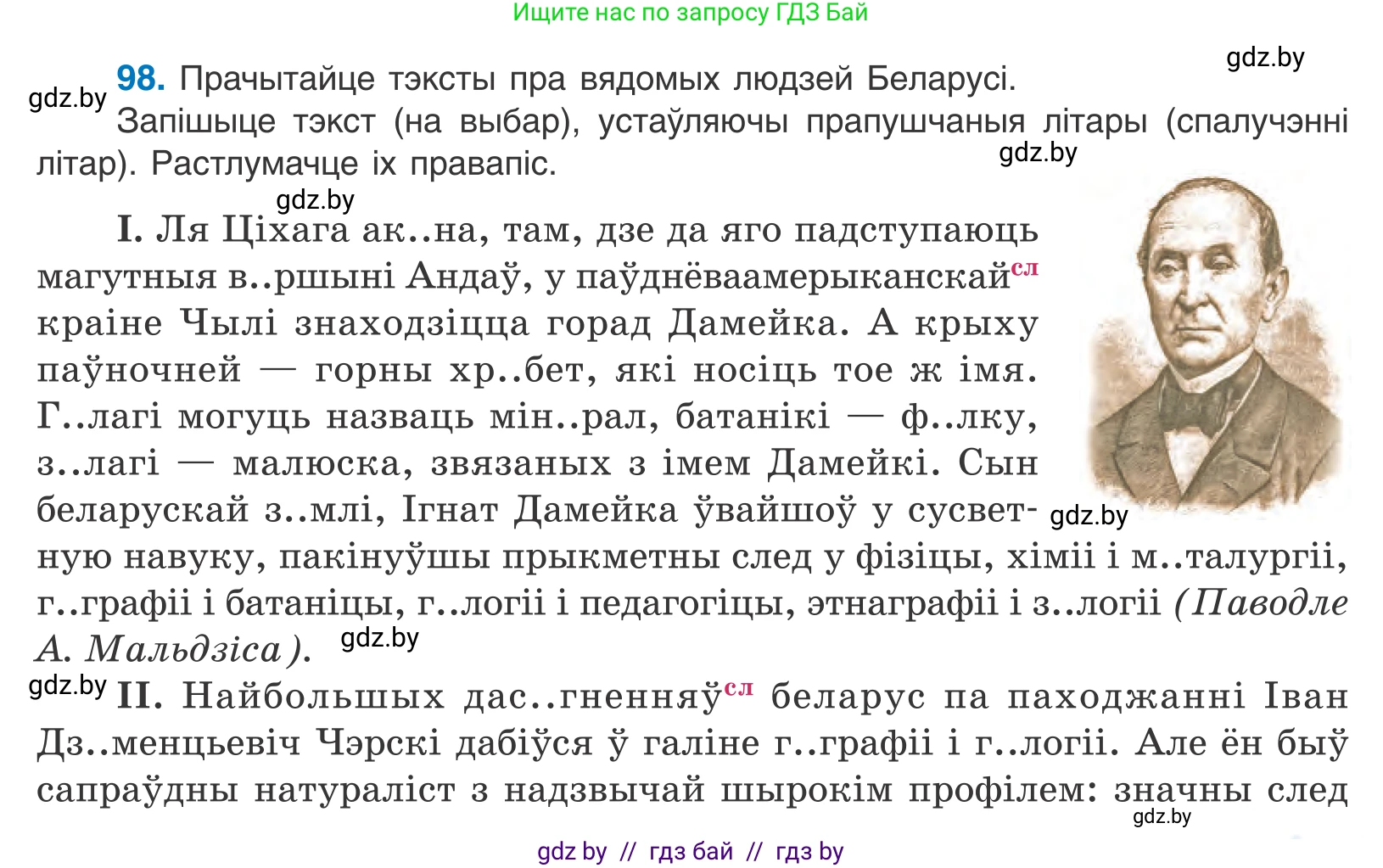 Белорусский язык (Беларуская мова), 10 класс Учебник, авторы: Валочка Ганна Міхайлаўна, Васюковіч Людміла Сяргееўна, Зелянко Вольга Уладзіміраўна, Міхнёнак С С, Якуба Святлана Міхайлаўна, издательство Нацыянальны інстытут адукацыі, Минск, 2020, страница 59, номер 98, Условие