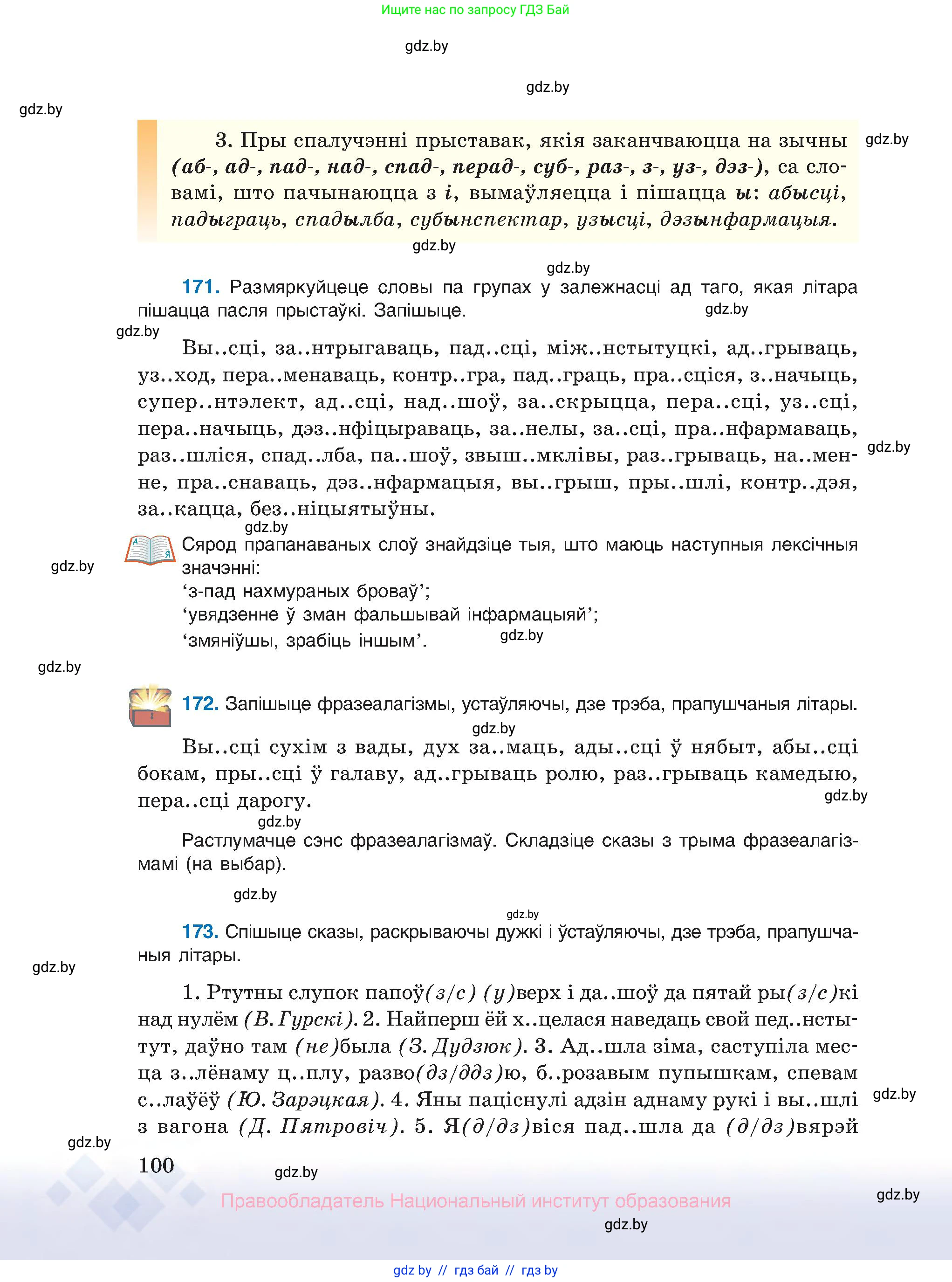 Белорусский язык (Беларуская мова), 10 класс Учебник, авторы: Валочка Ганна Міхайлаўна, Васюковіч Людміла Сяргееўна, Зелянко Вольга Уладзіміраўна, Міхнёнак С С, Якуба Святлана Міхайлаўна, издательство Нацыянальны інстытут адукацыі, Минск, 2020, страница 100