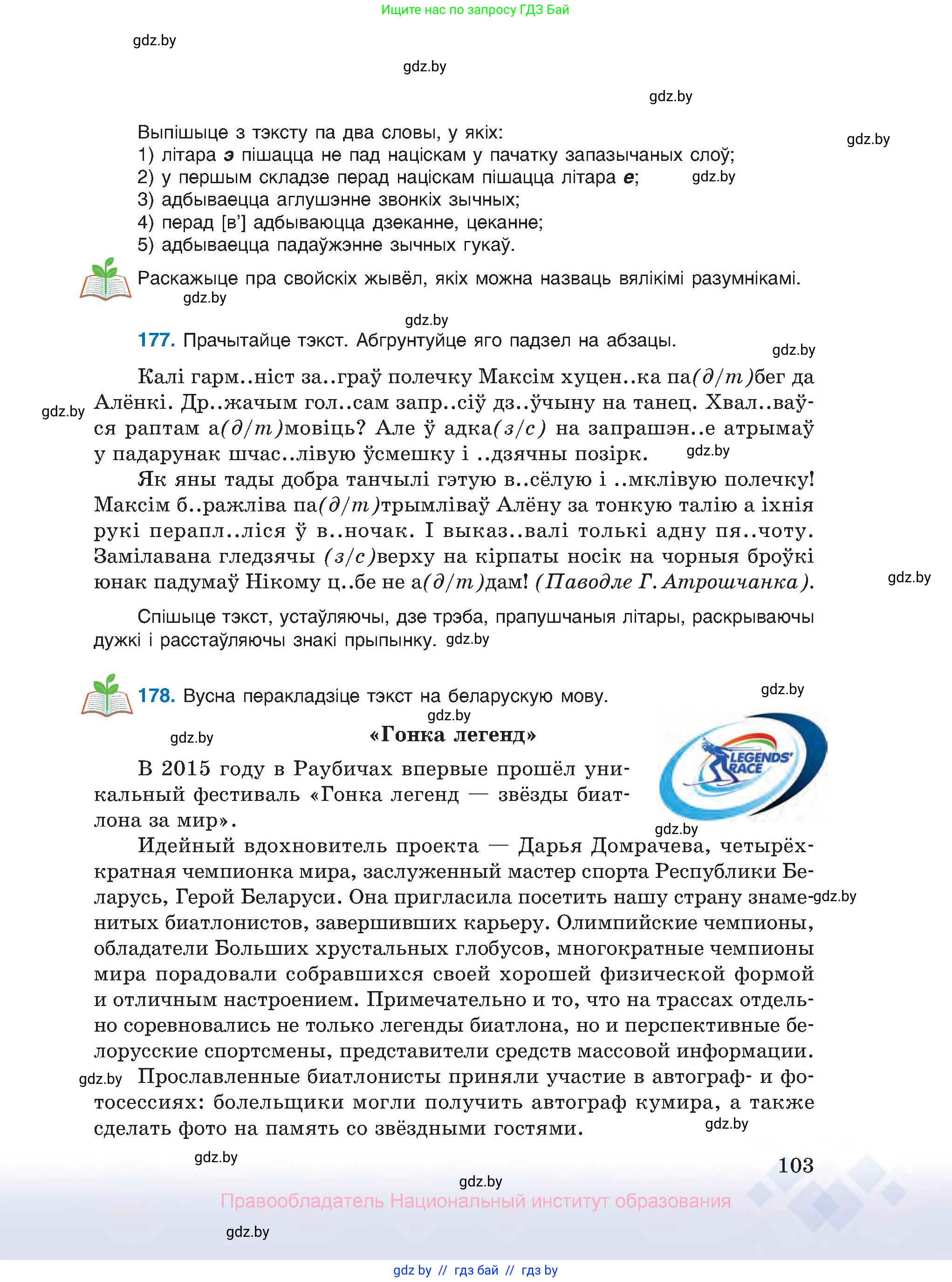 Белорусский язык (Беларуская мова), 10 класс Учебник, авторы: Валочка Ганна Міхайлаўна, Васюковіч Людміла Сяргееўна, Зелянко Вольга Уладзіміраўна, Міхнёнак С С, Якуба Святлана Міхайлаўна, издательство Нацыянальны інстытут адукацыі, Минск, 2020, страница 103