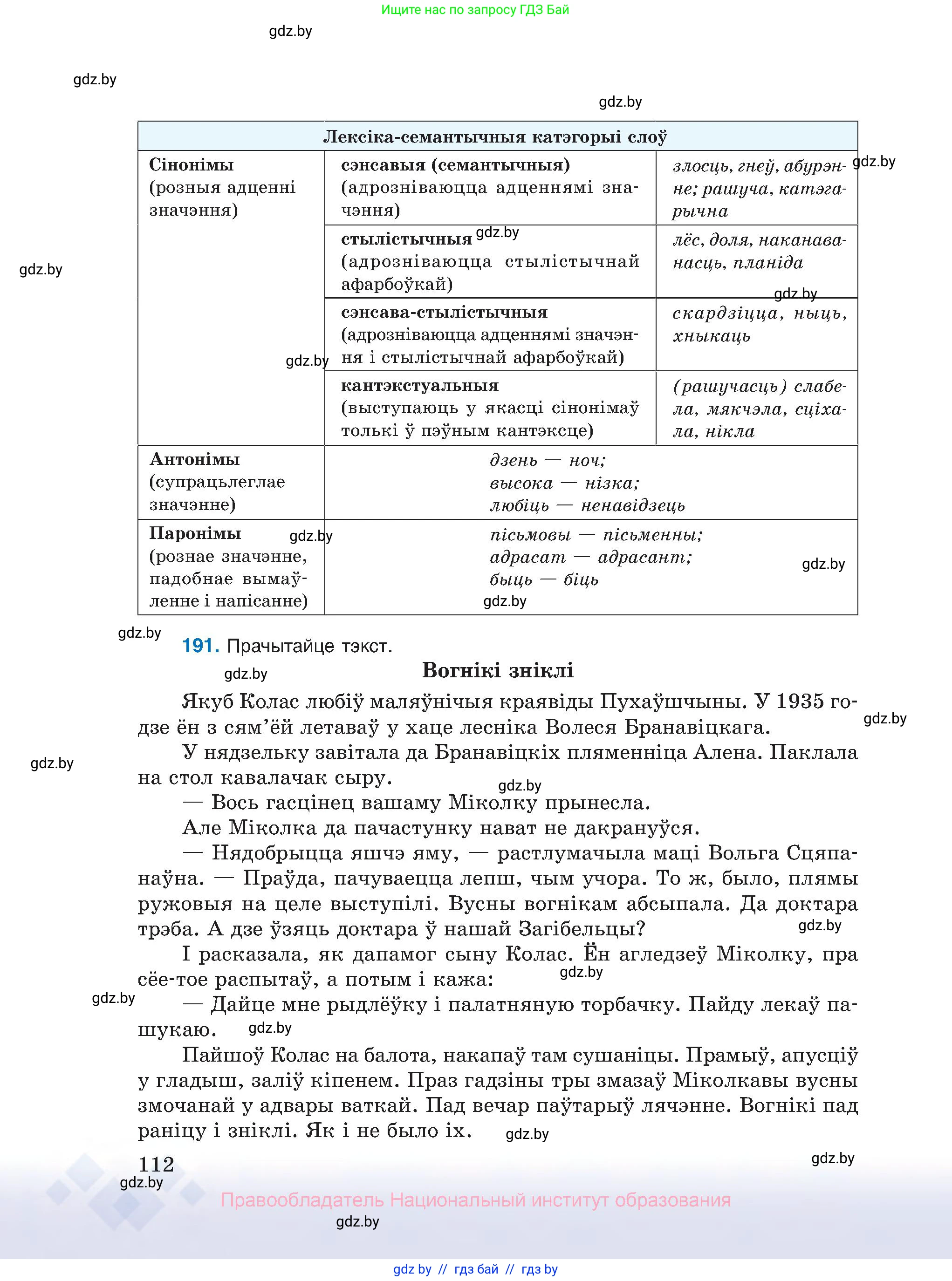 Белорусский язык (Беларуская мова), 10 класс Учебник, авторы: Валочка Ганна Міхайлаўна, Васюковіч Людміла Сяргееўна, Зелянко Вольга Уладзіміраўна, Міхнёнак С С, Якуба Святлана Міхайлаўна, издательство Нацыянальны інстытут адукацыі, Минск, 2020, страница 112