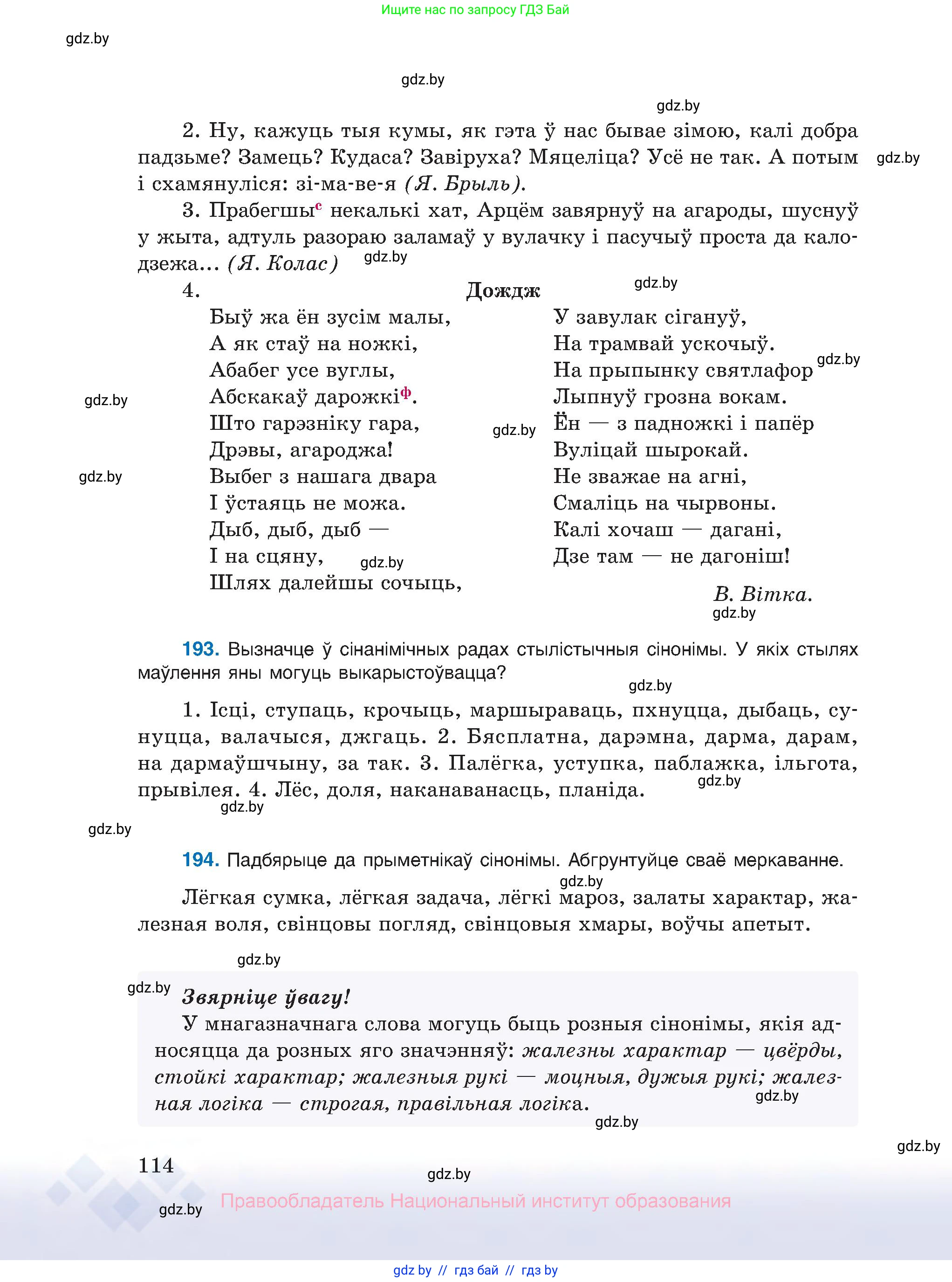 Белорусский язык (Беларуская мова), 10 класс Учебник, авторы: Валочка Ганна Міхайлаўна, Васюковіч Людміла Сяргееўна, Зелянко Вольга Уладзіміраўна, Міхнёнак С С, Якуба Святлана Міхайлаўна, издательство Нацыянальны інстытут адукацыі, Минск, 2020, страница 114