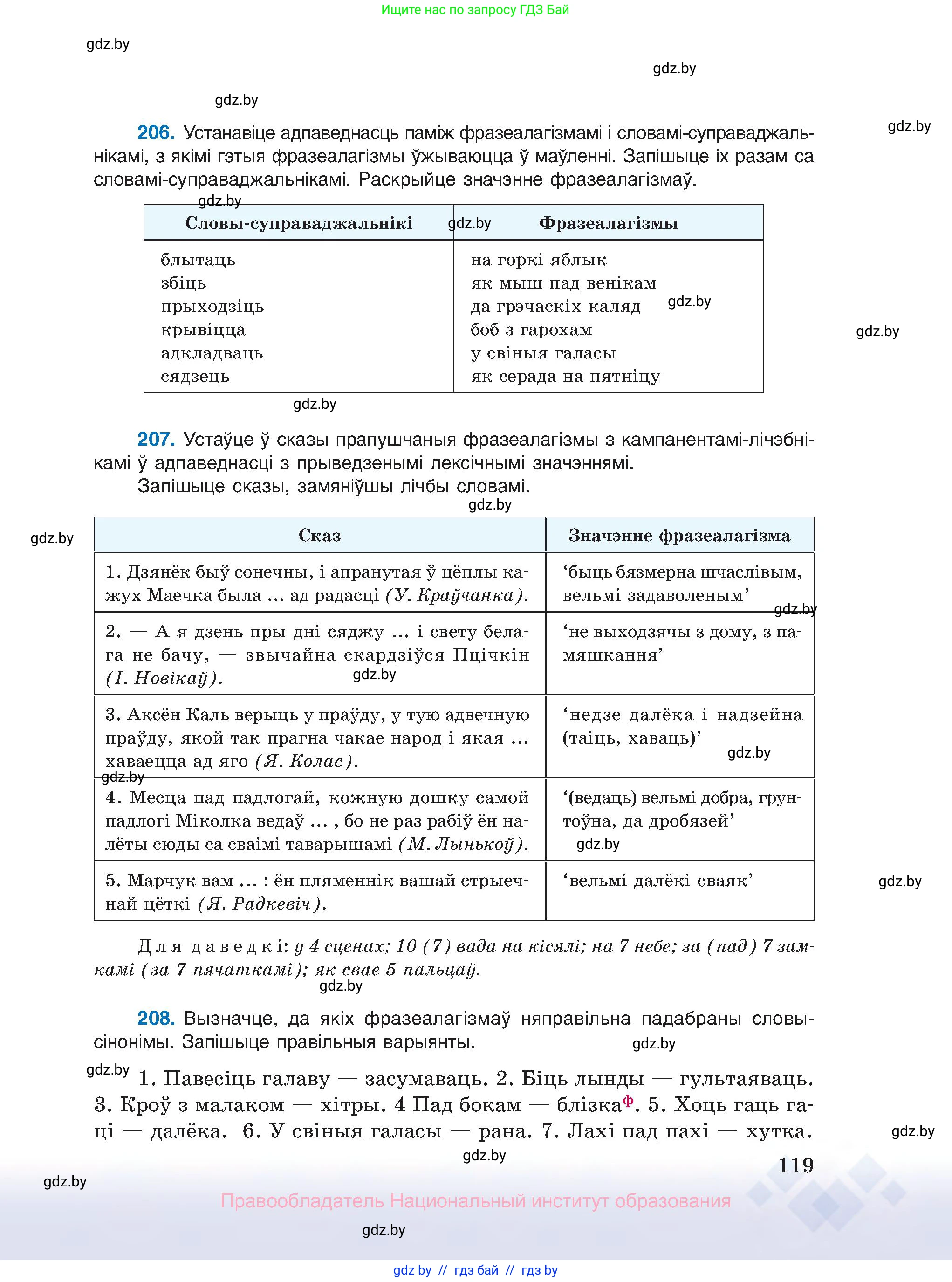 Белорусский язык (Беларуская мова), 10 класс Учебник, авторы: Валочка Ганна Міхайлаўна, Васюковіч Людміла Сяргееўна, Зелянко Вольга Уладзіміраўна, Міхнёнак С С, Якуба Святлана Міхайлаўна, издательство Нацыянальны інстытут адукацыі, Минск, 2020, страница 119