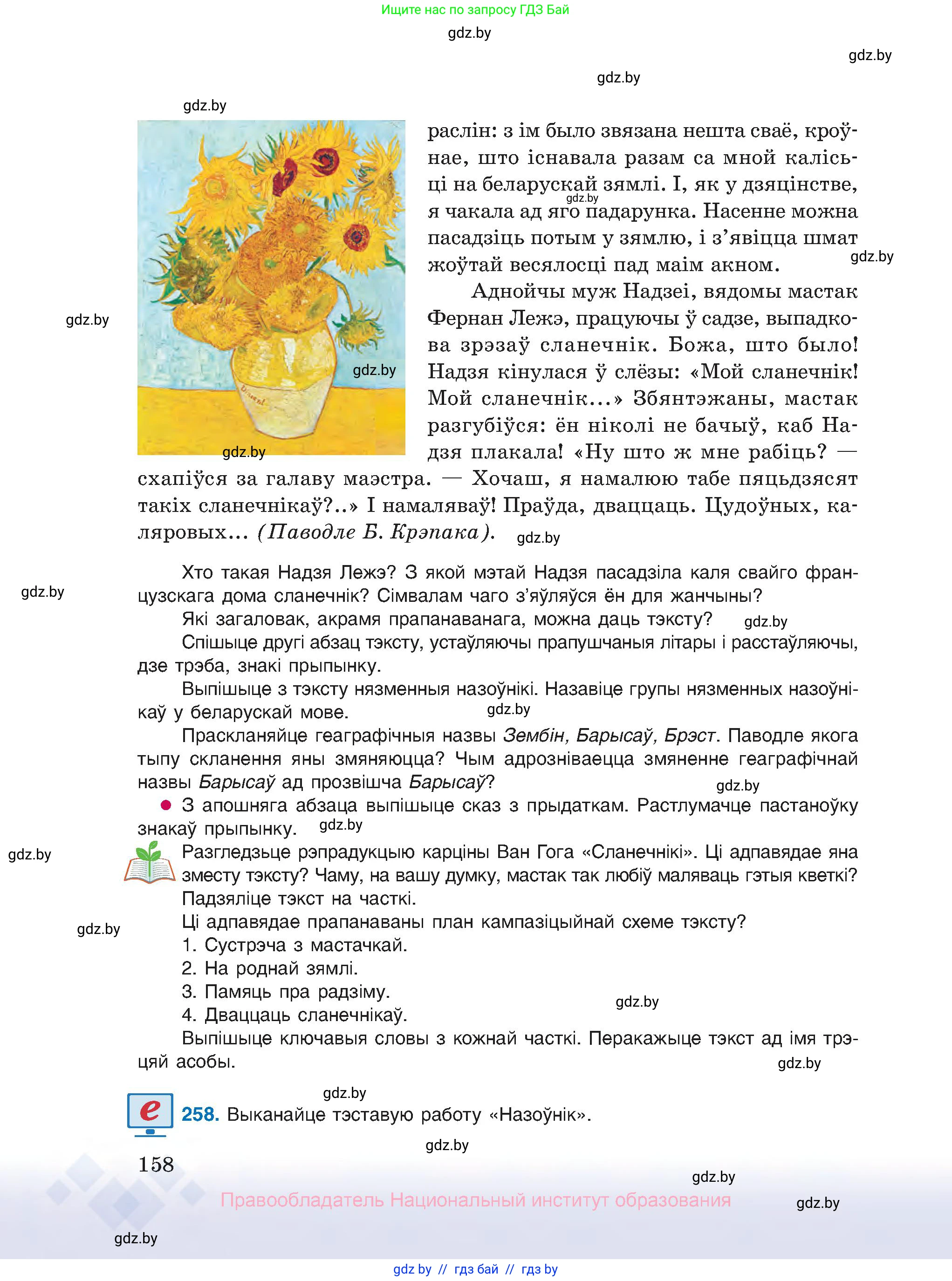 Белорусский язык (Беларуская мова), 10 класс Учебник, авторы: Валочка Ганна Міхайлаўна, Васюковіч Людміла Сяргееўна, Зелянко Вольга Уладзіміраўна, Міхнёнак С С, Якуба Святлана Міхайлаўна, издательство Нацыянальны інстытут адукацыі, Минск, 2020, страница 158