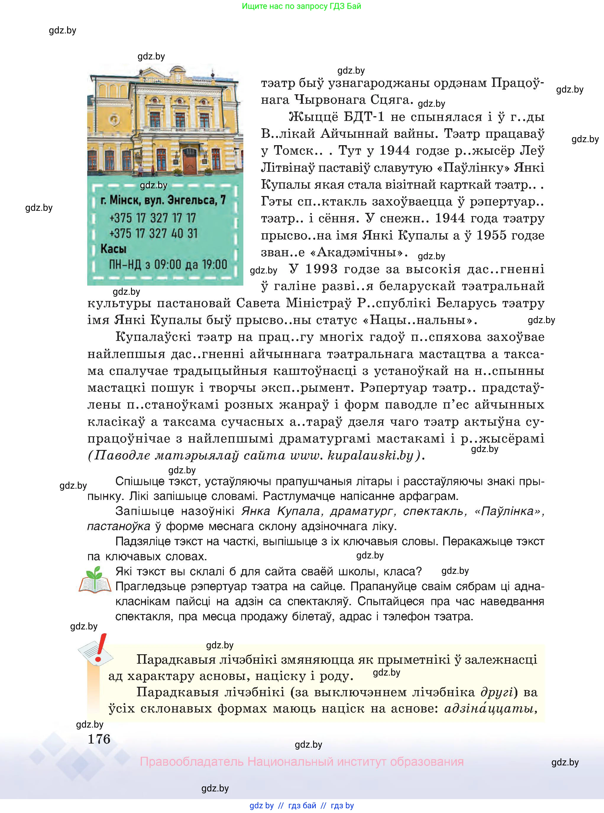 Белорусский язык (Беларуская мова), 10 класс Учебник, авторы: Валочка Ганна Міхайлаўна, Васюковіч Людміла Сяргееўна, Зелянко Вольга Уладзіміраўна, Міхнёнак С С, Якуба Святлана Міхайлаўна, издательство Нацыянальны інстытут адукацыі, Минск, 2020, страница 176