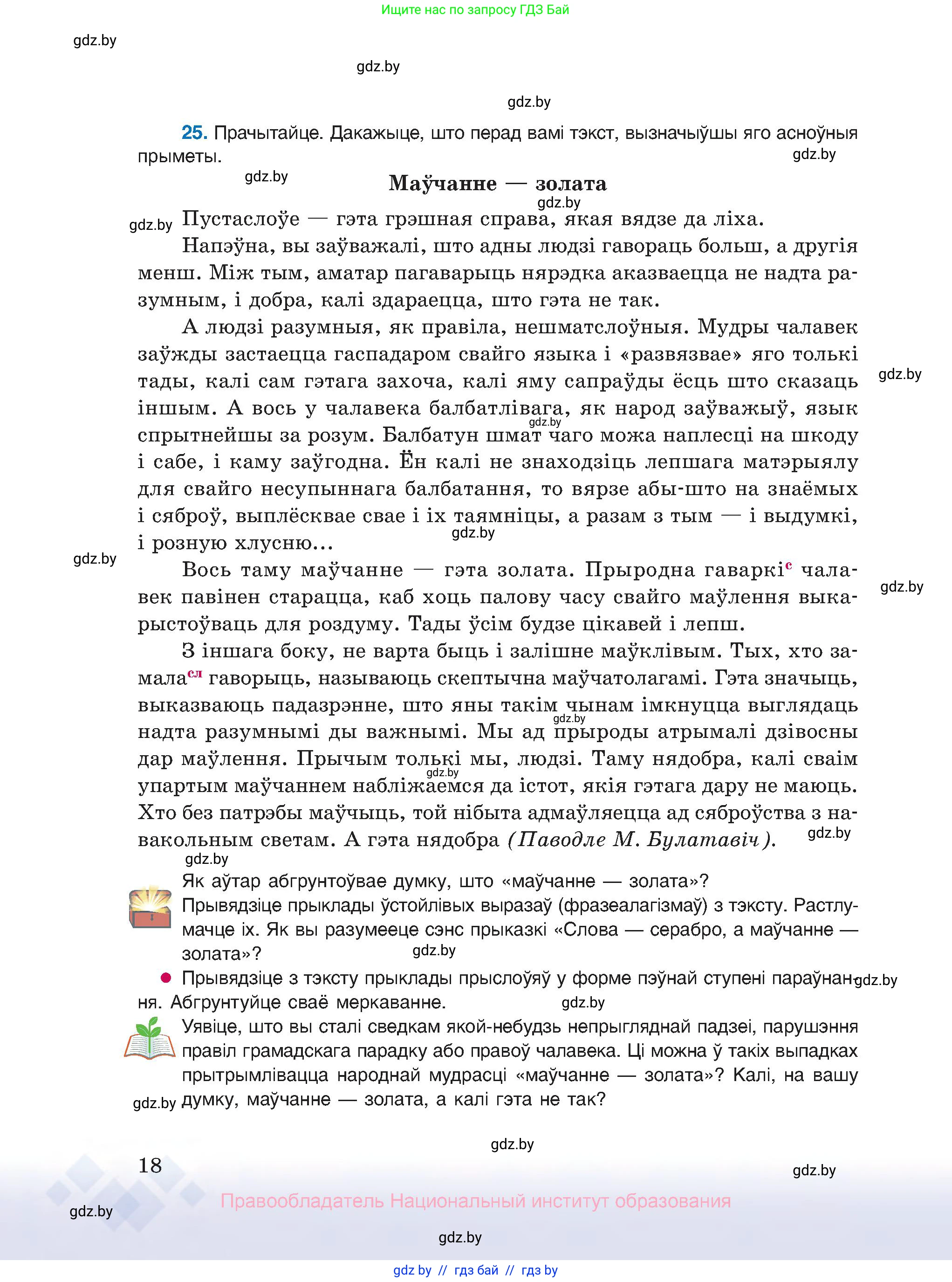 Белорусский язык (Беларуская мова), 10 класс Учебник, авторы: Валочка Ганна Міхайлаўна, Васюковіч Людміла Сяргееўна, Зелянко Вольга Уладзіміраўна, Міхнёнак С С, Якуба Святлана Міхайлаўна, издательство Нацыянальны інстытут адукацыі, Минск, 2020, страница 18
